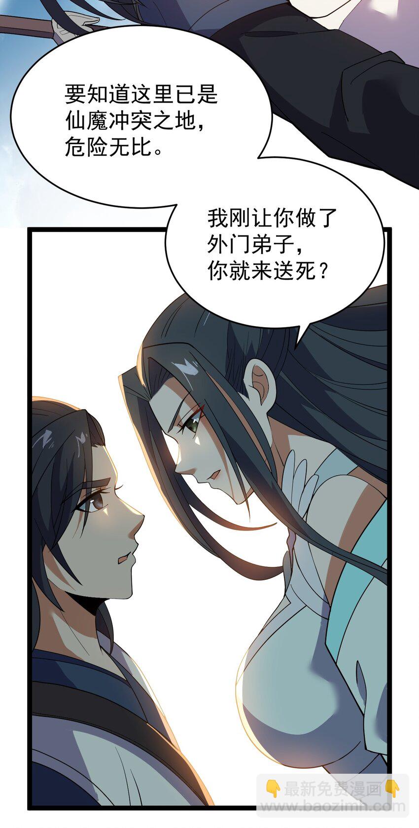 021 叫我师姐？(1/2)-第21话