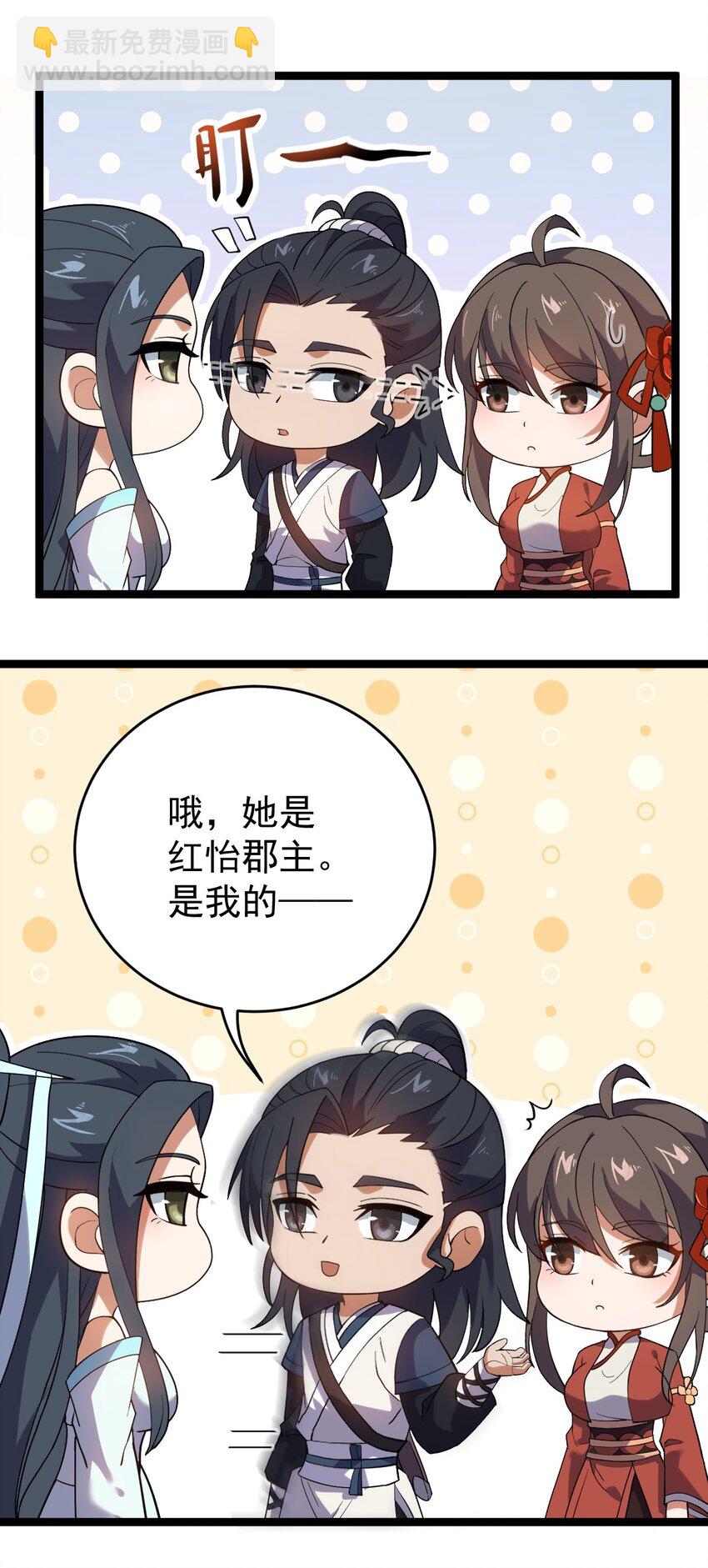 021 叫我师姐？(1/2)-第21话