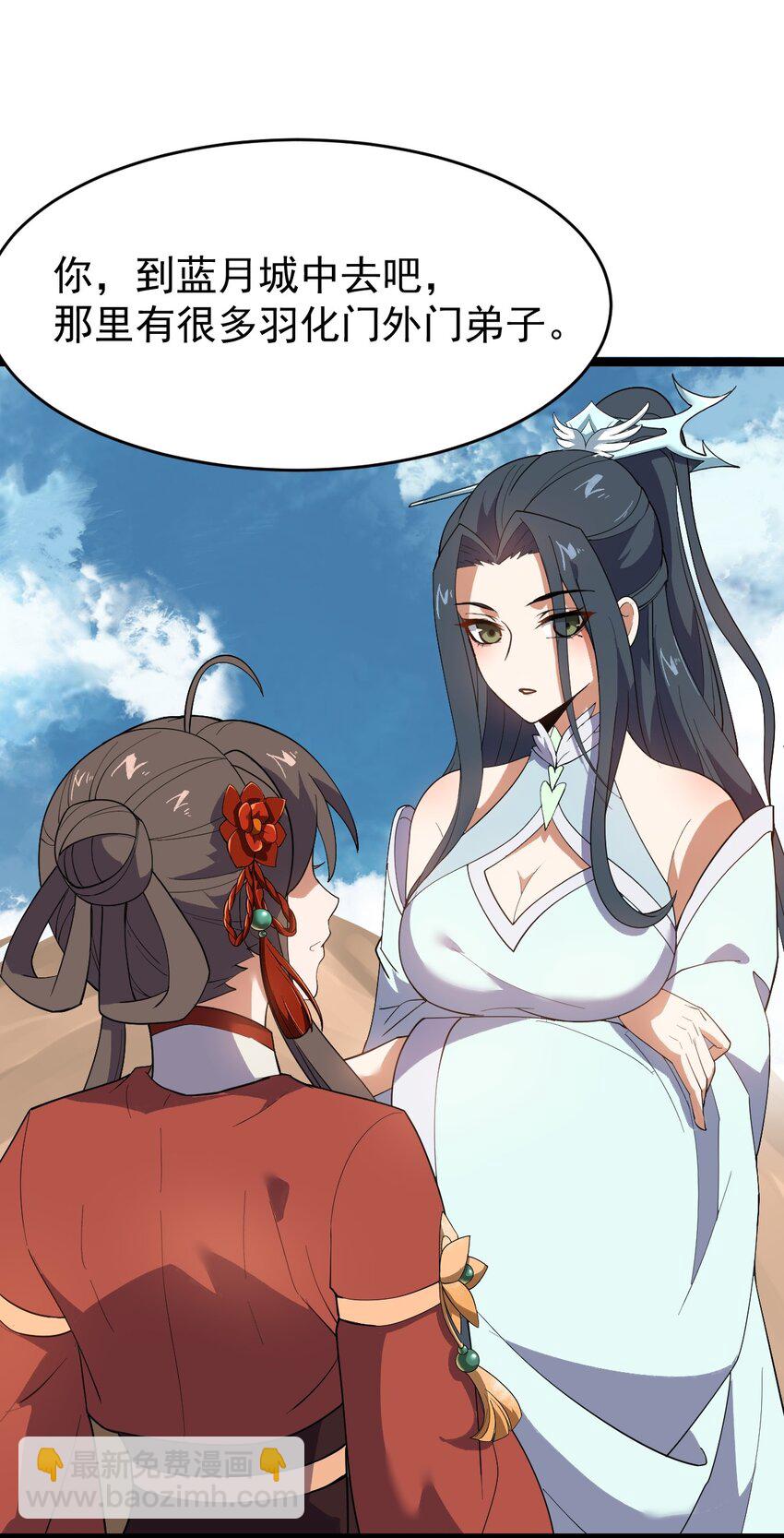 021 叫我师姐？(1/2)-第21话