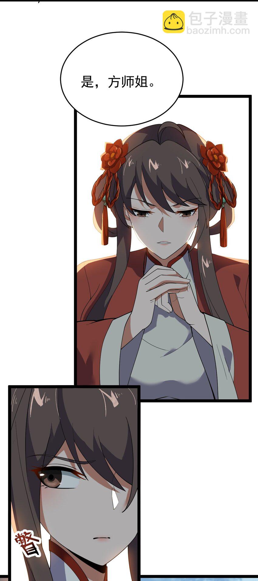 021 叫我师姐？(1/2)-第21话