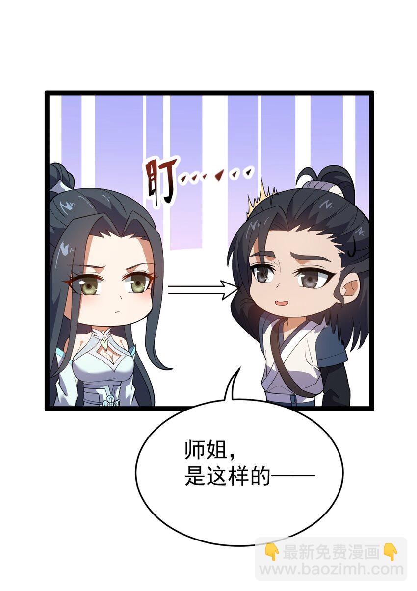 021 叫我师姐？(1/2)-第21话