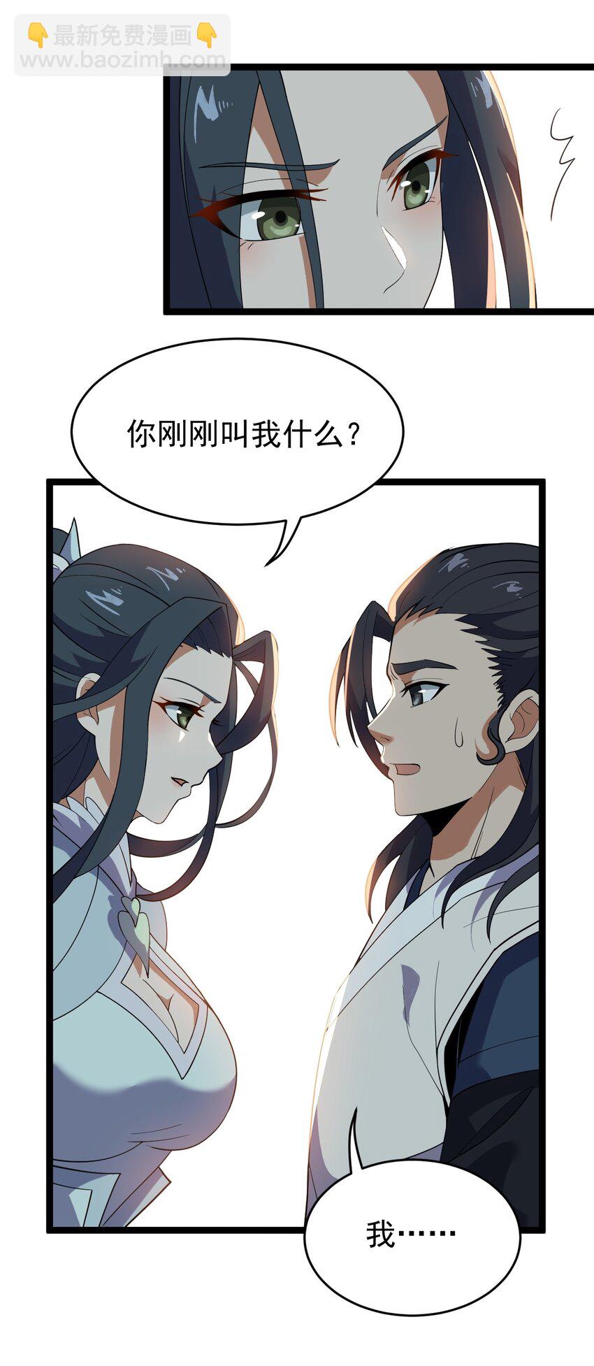 021 叫我师姐？(1/2)-第21话