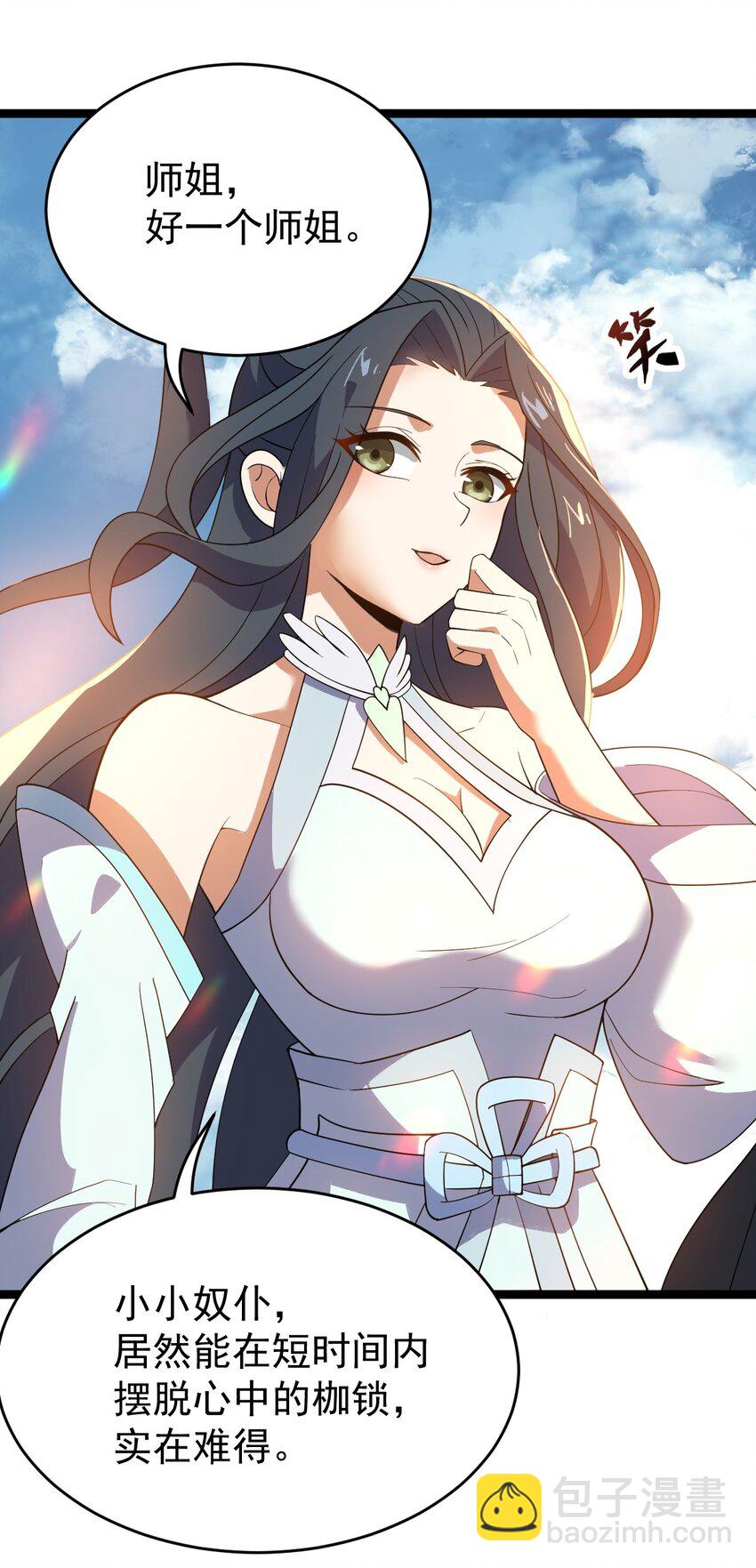 021 叫我师姐？(1/2)-第21话