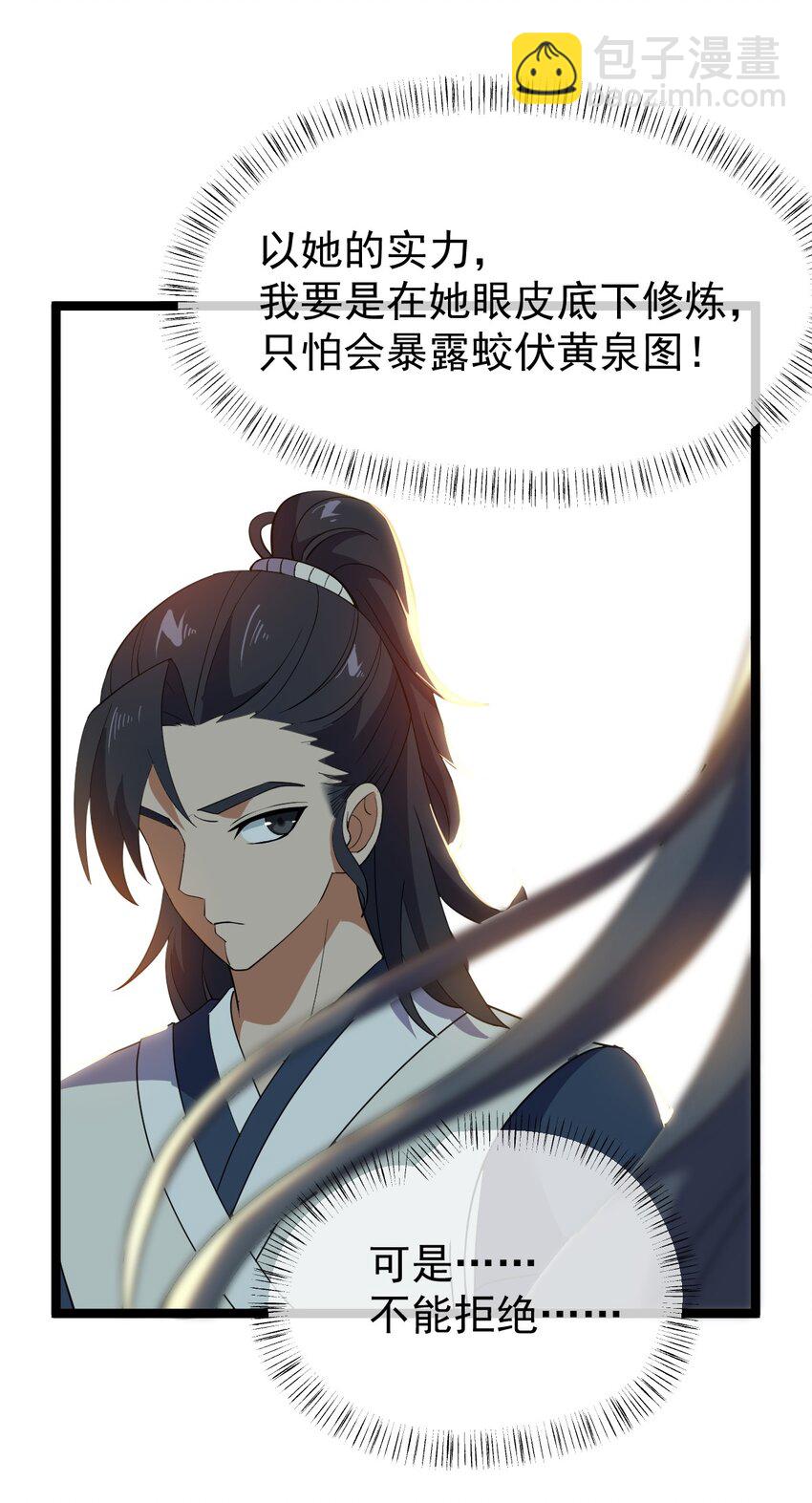 021 叫我师姐？(1/2)-第21话
