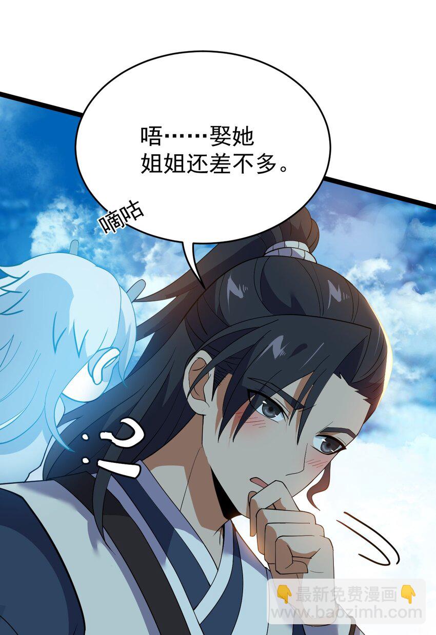 021 叫我师姐？(1/2)-第21话