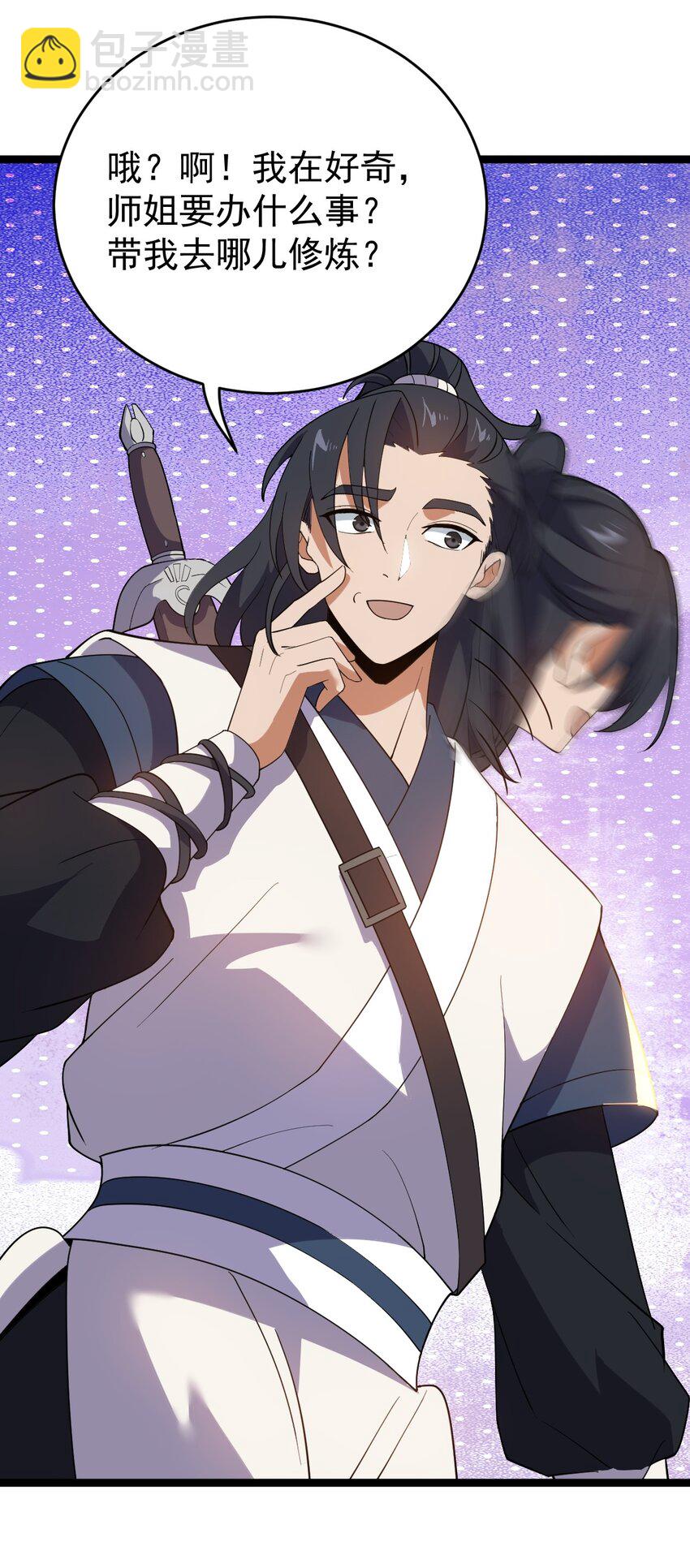 021 叫我师姐？(1/2)-第21话