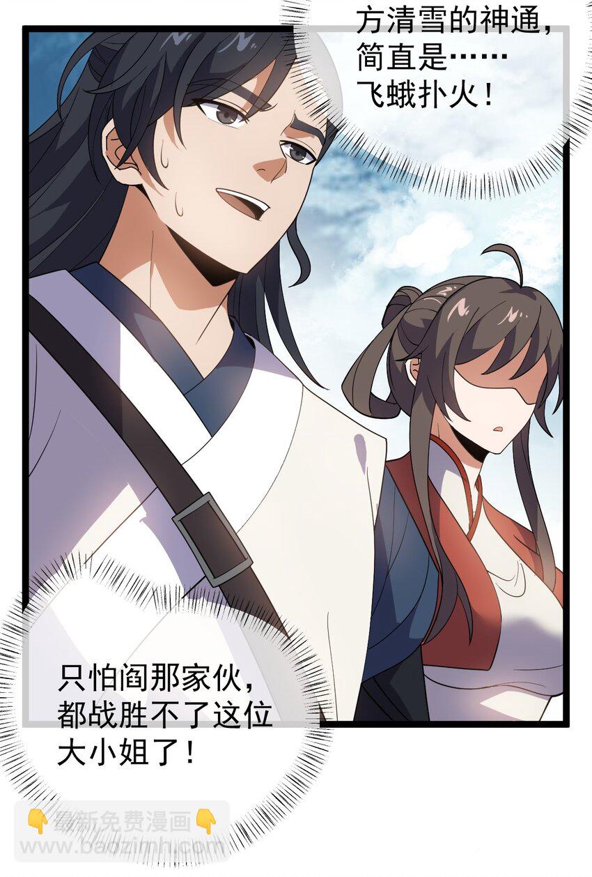 021 叫我师姐？(1/2)-第21话