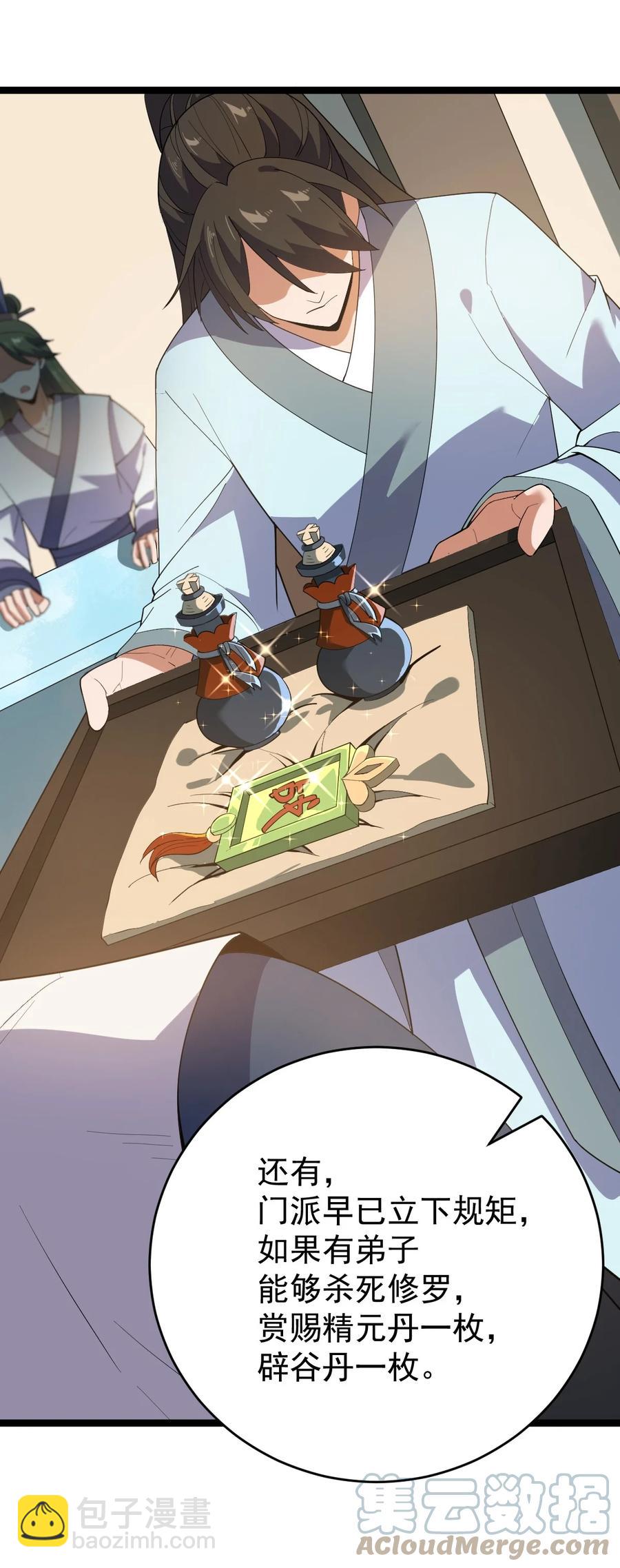 029 姐很看好你！(1/2)-第29话