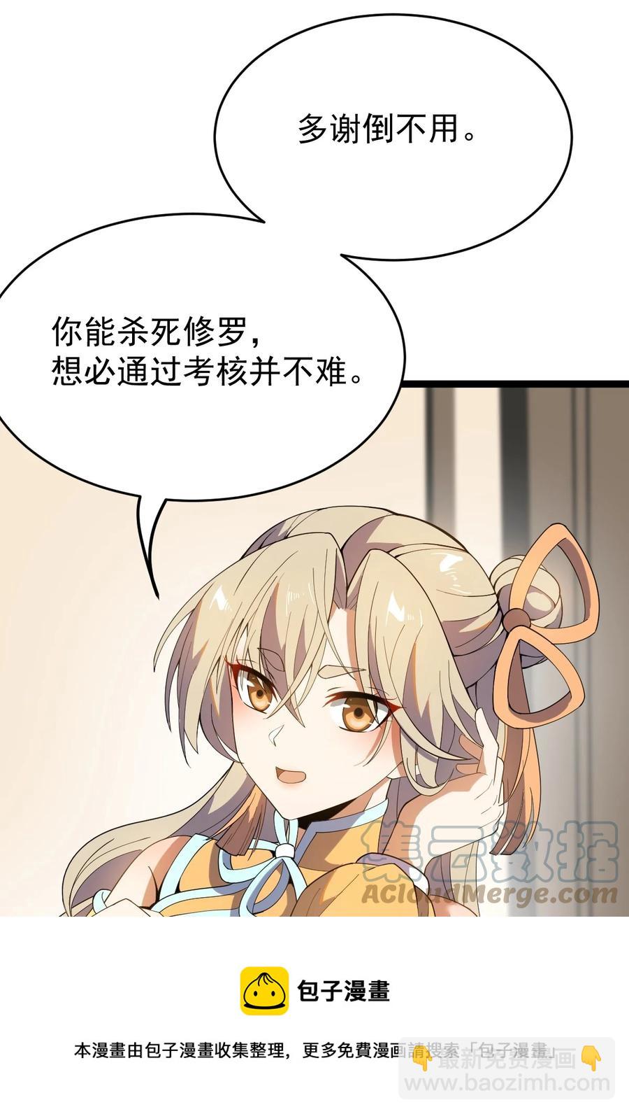 029 姐很看好你！(1/2)-第29话
