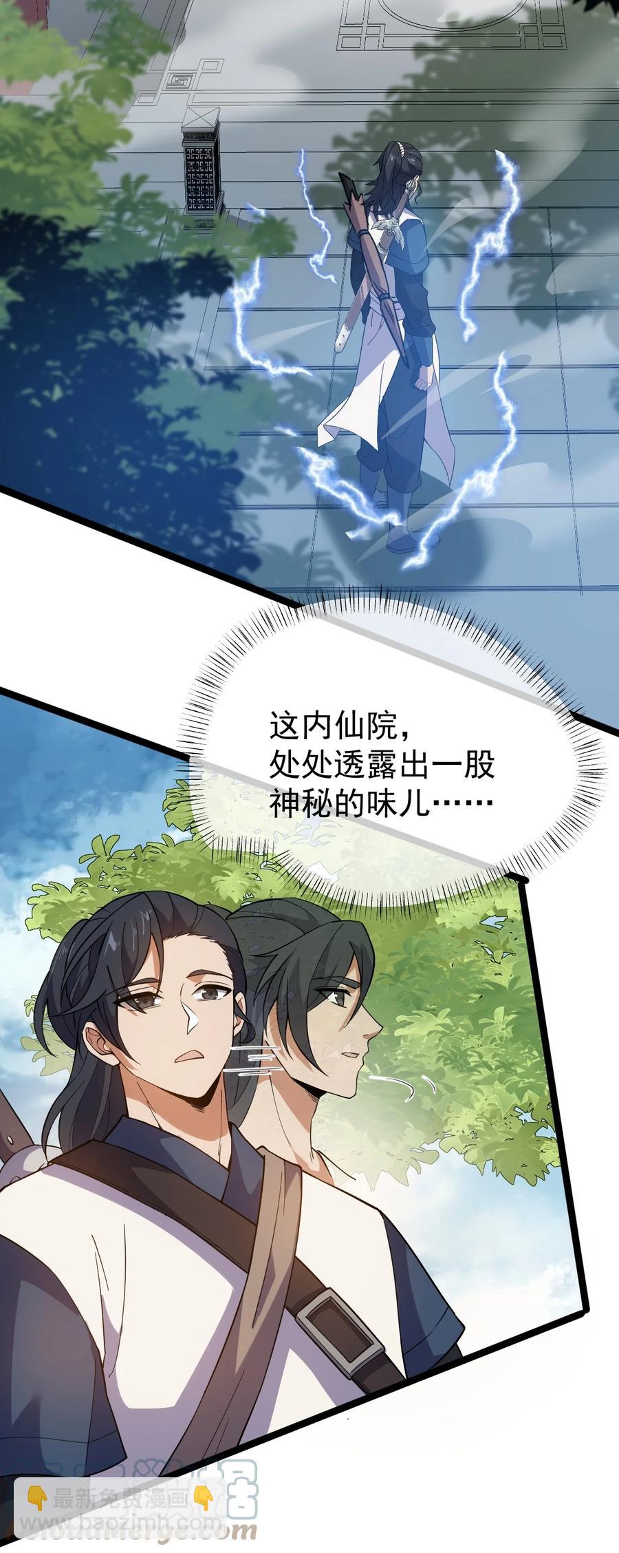 029 姐很看好你！(1/2)-第29话