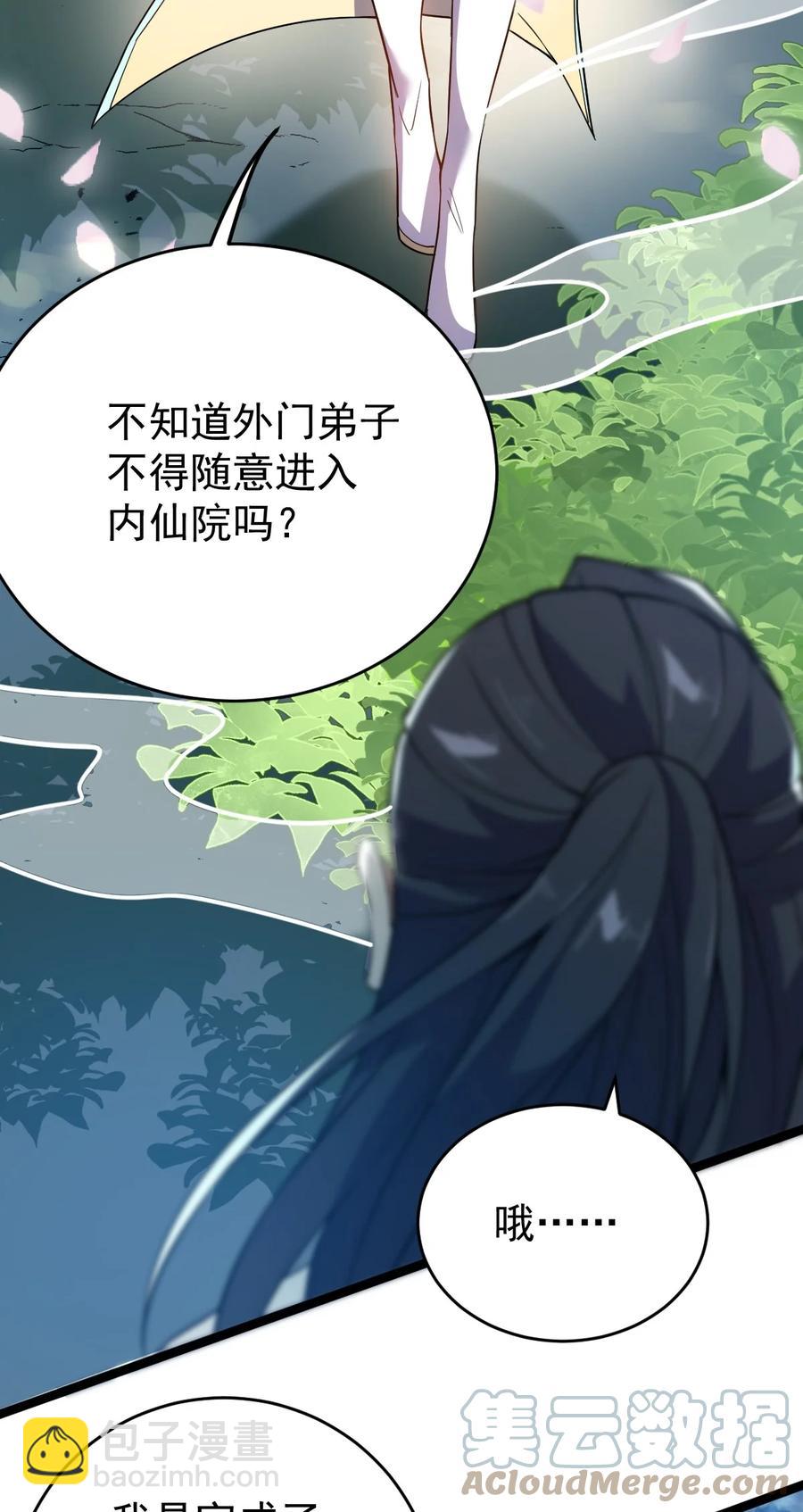 029 姐很看好你！(1/2)-第29话