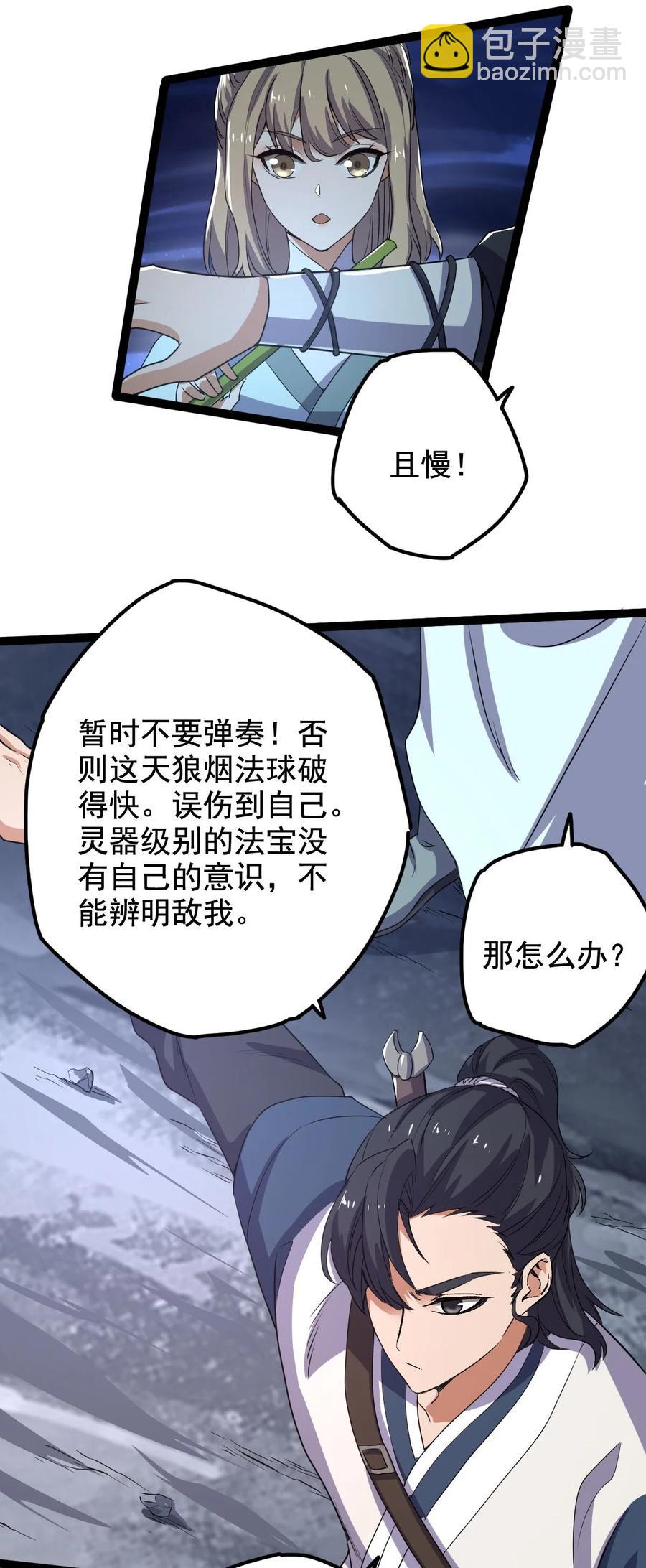033 天狼战甲(1/2)-第33话