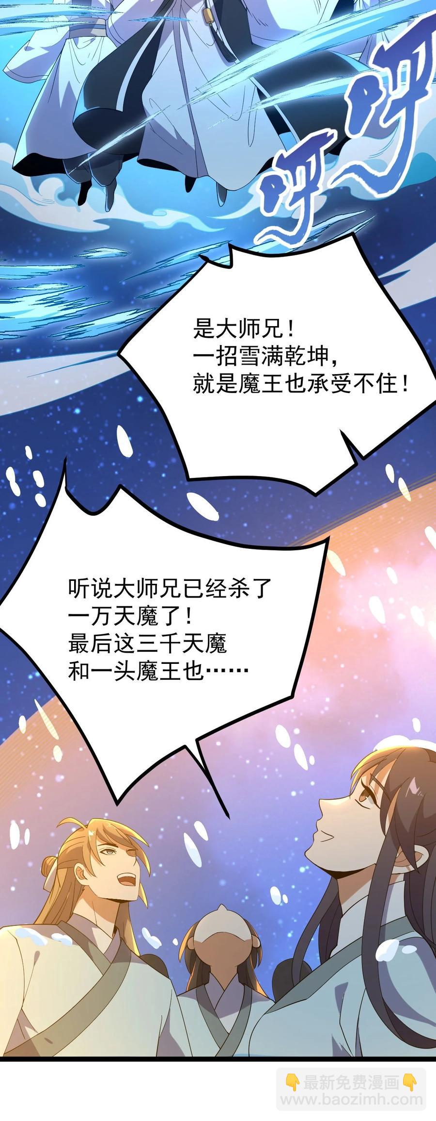 035 大师兄的诡辩(1/2)-第35话
