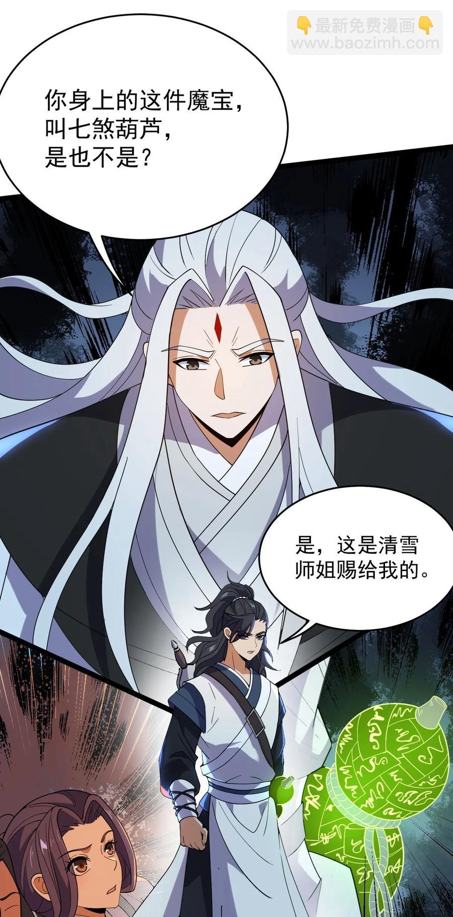035 大师兄的诡辩(1/2)-第35话