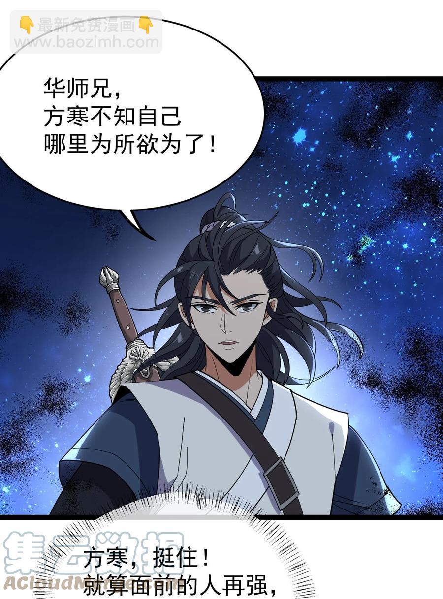 035 大师兄的诡辩(1/2)-第35话