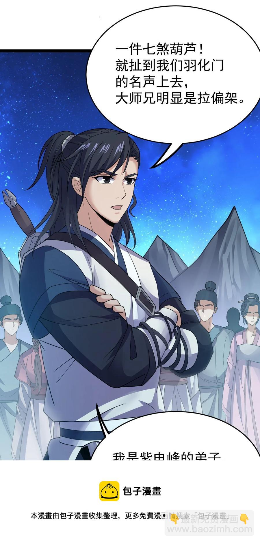 035 大师兄的诡辩(1/2)-第35话