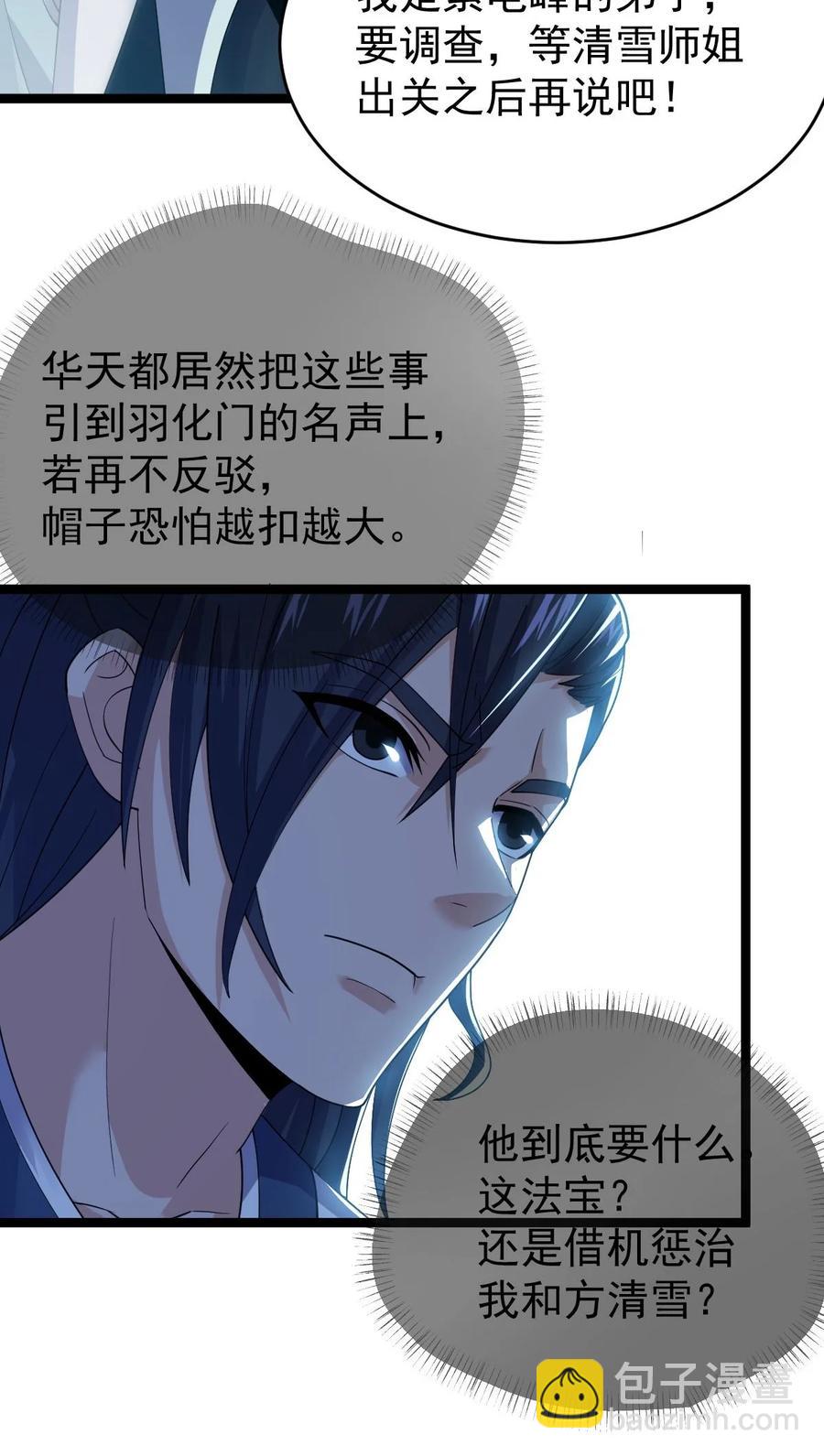 035 大师兄的诡辩(1/2)-第35话