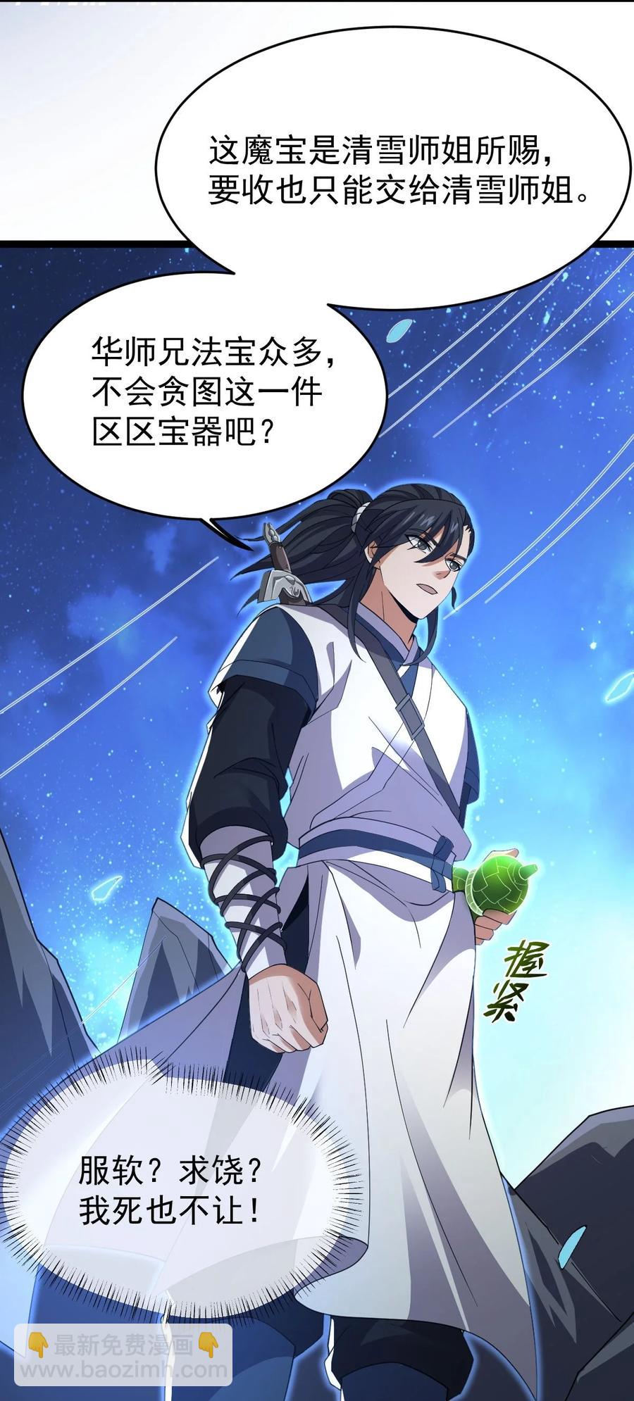 035 大师兄的诡辩(1/2)-第35话