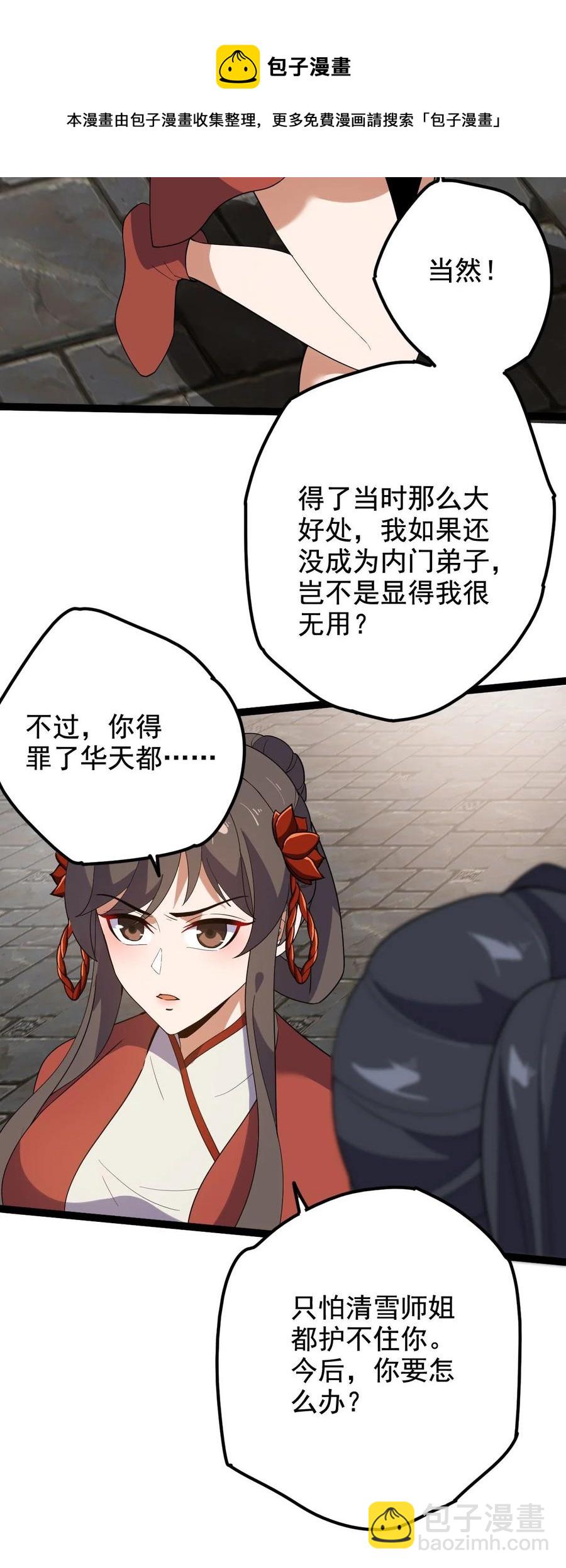 039 破茧-第39话