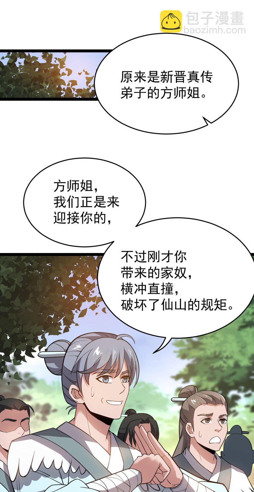 005 羽化仙门(1/2)-第5话