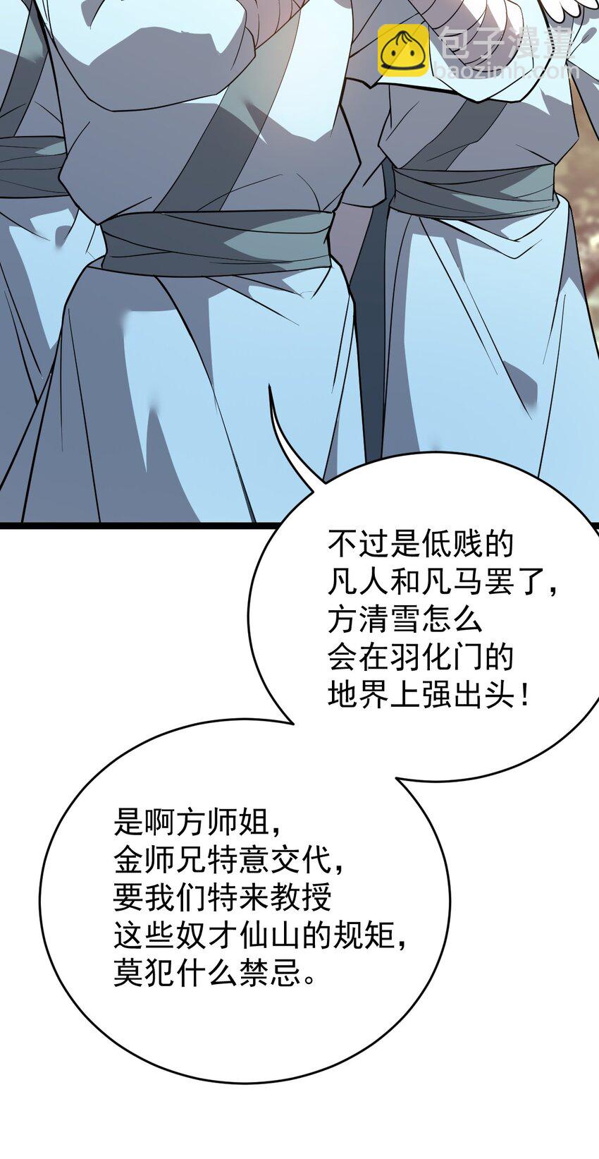 005 羽化仙门(1/2)-第5话