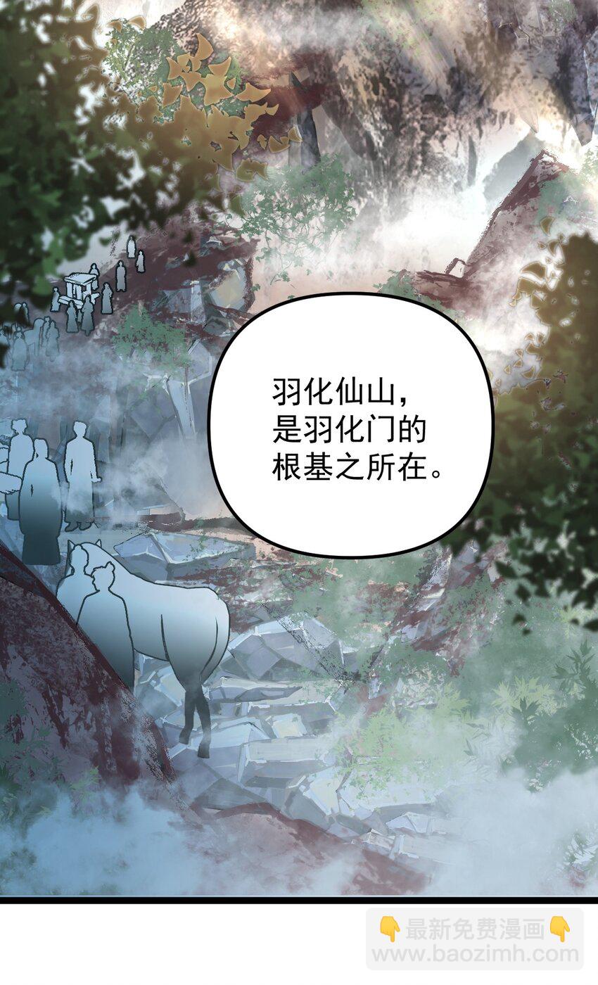 005 羽化仙门(1/2)-第5话