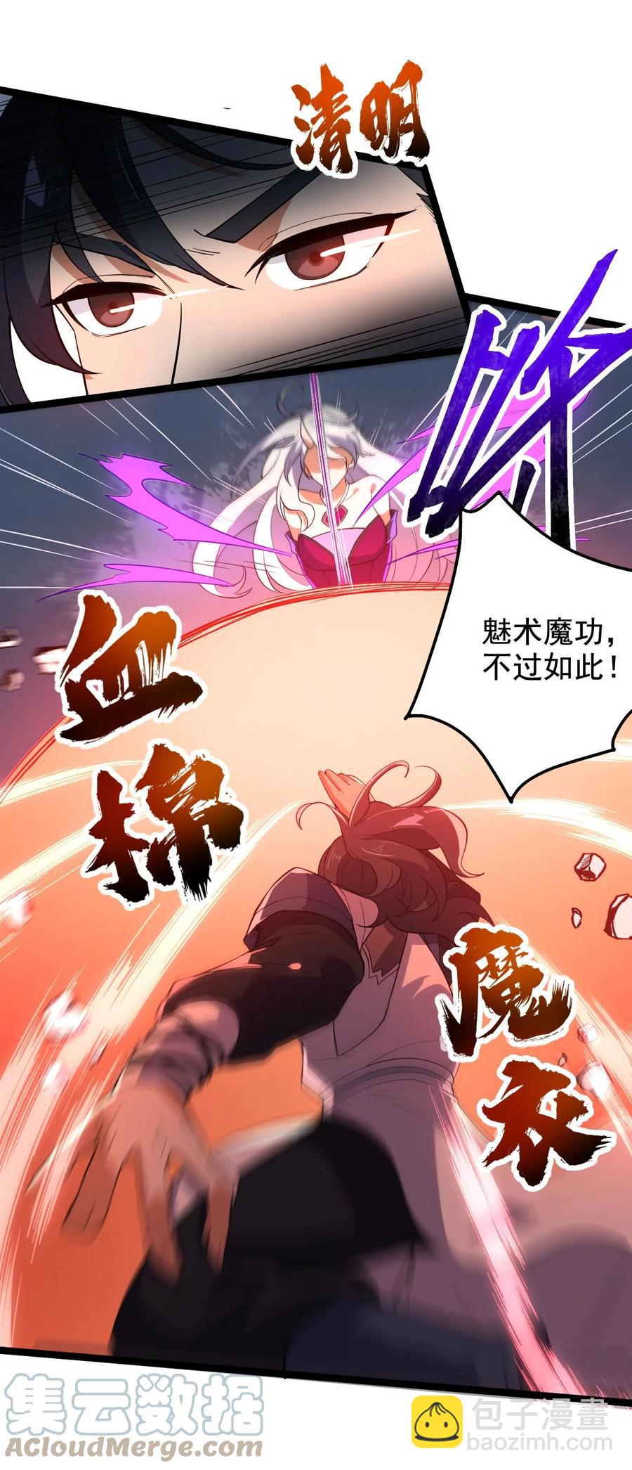 043 音杀魔刀-第43话
