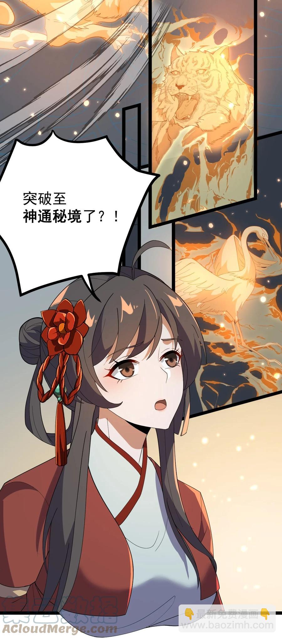 047 神通秘境(1/2)-第47话