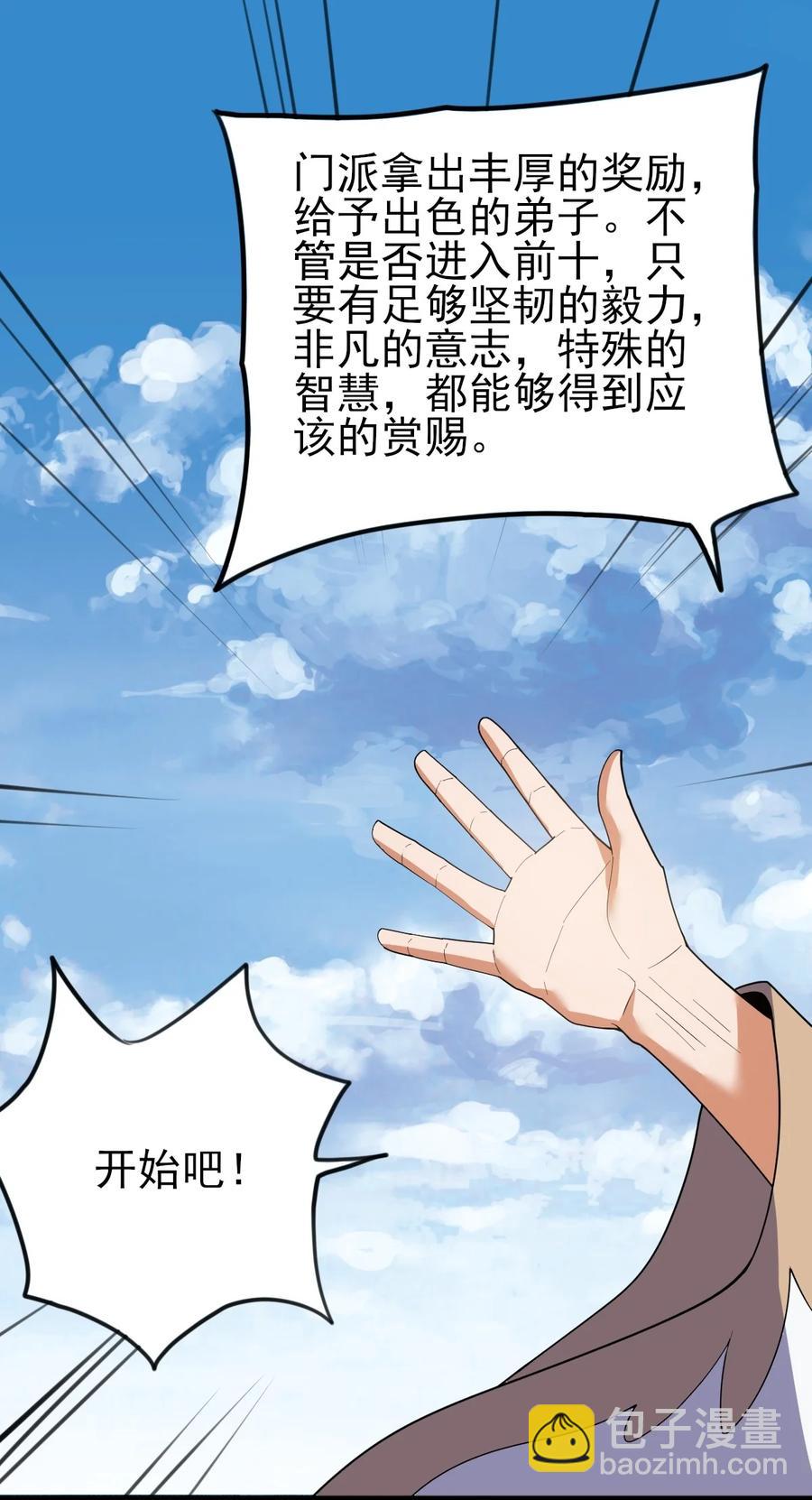 049 山河榜大赛，开始！(1/2)-第49话