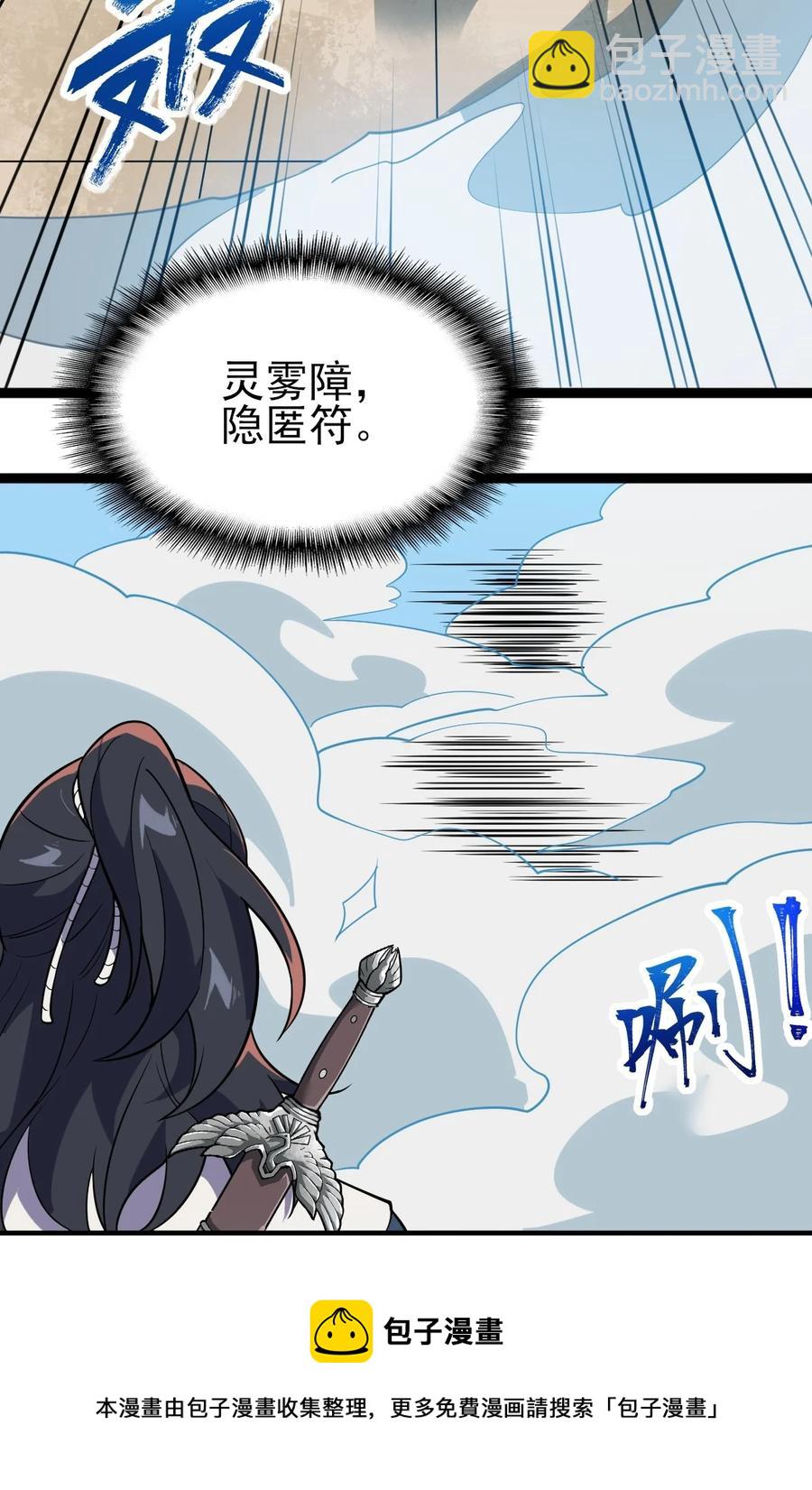 049 山河榜大赛，开始！(1/2)-第49话
