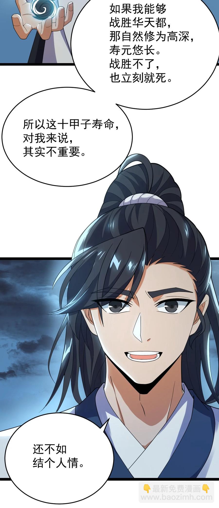 55 为你破例(1/2)-第55话