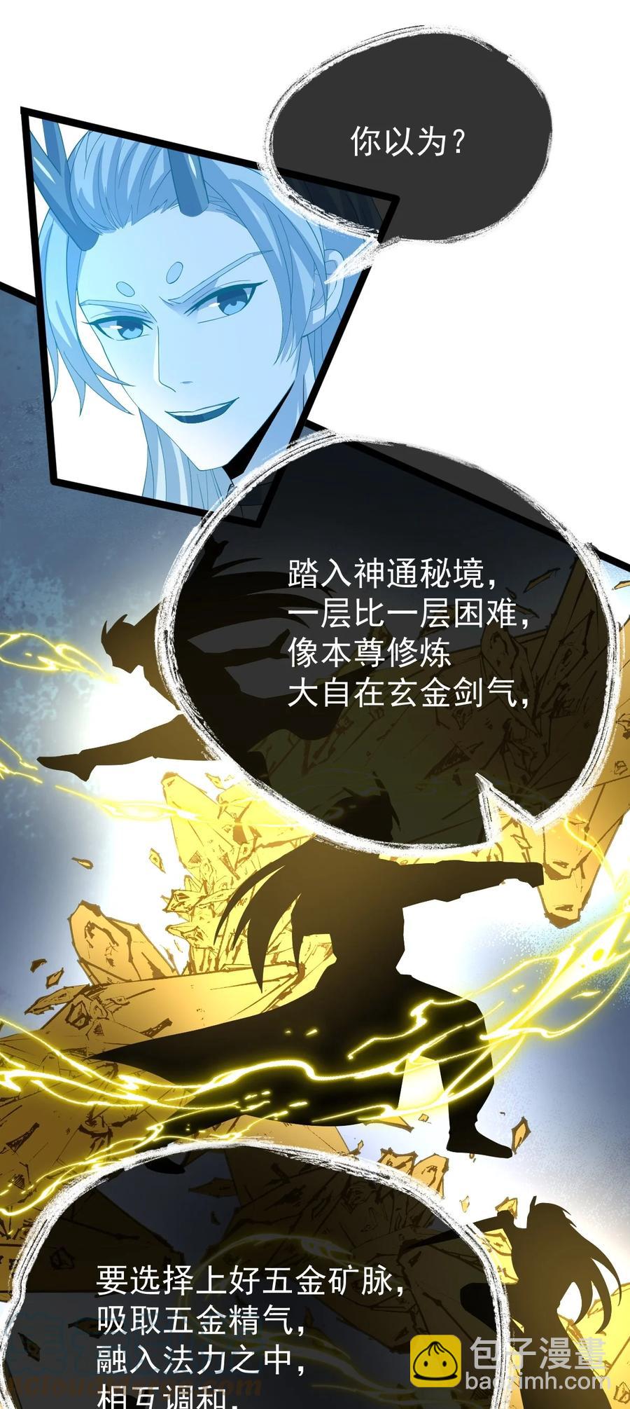 057 大魔神通？-第57话