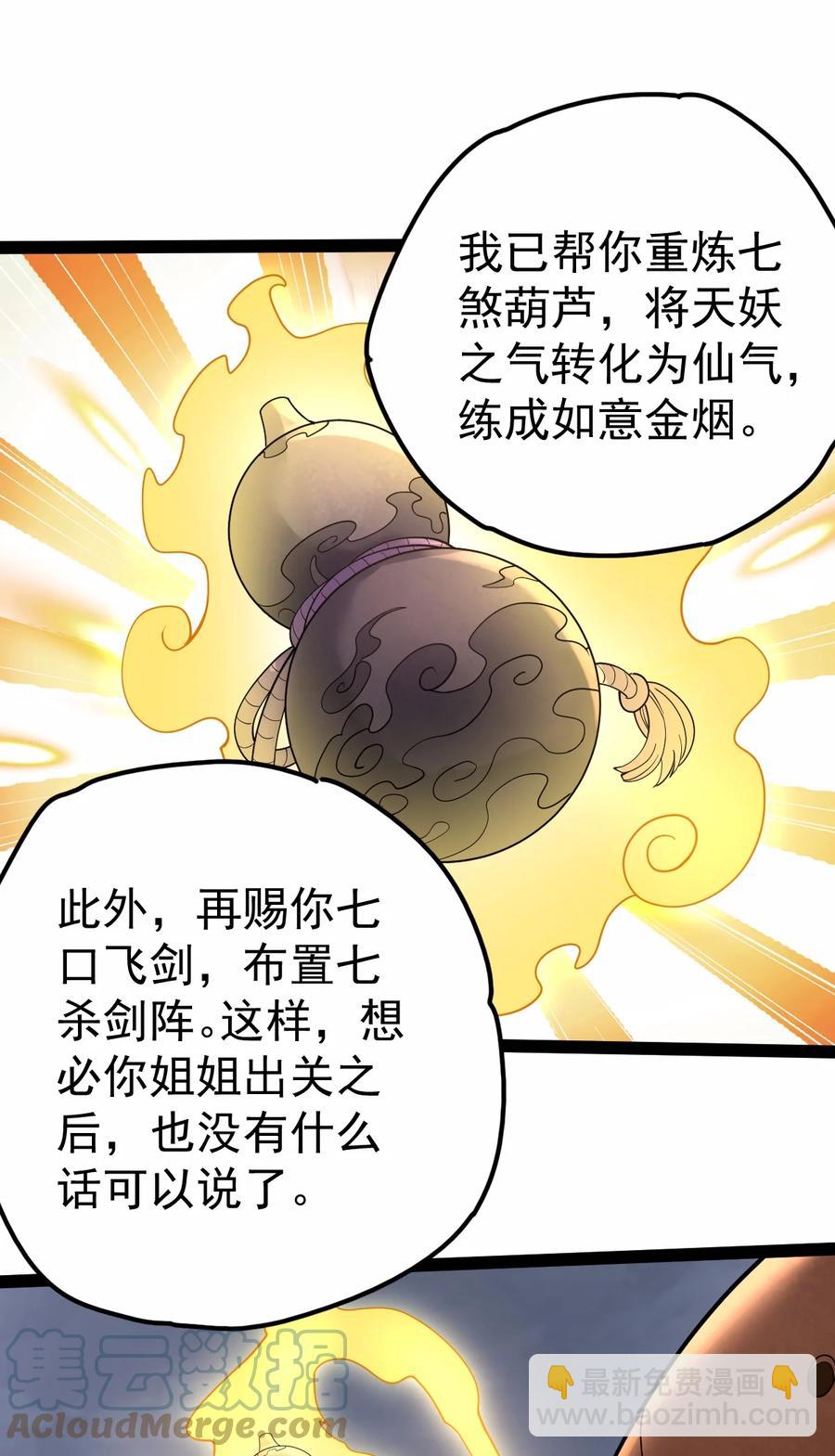 059 如意仙葫-第59话