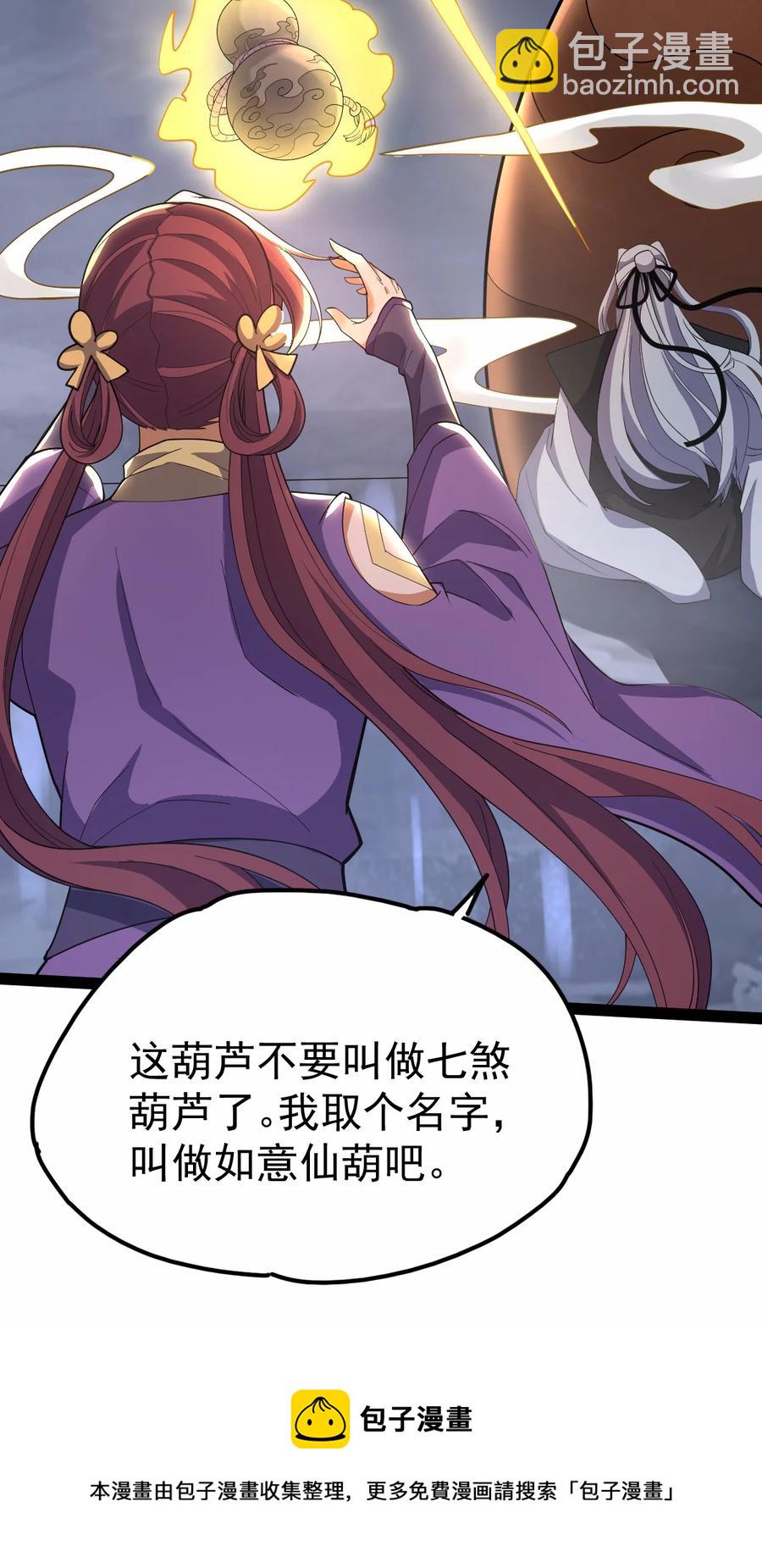 059 如意仙葫-第59话