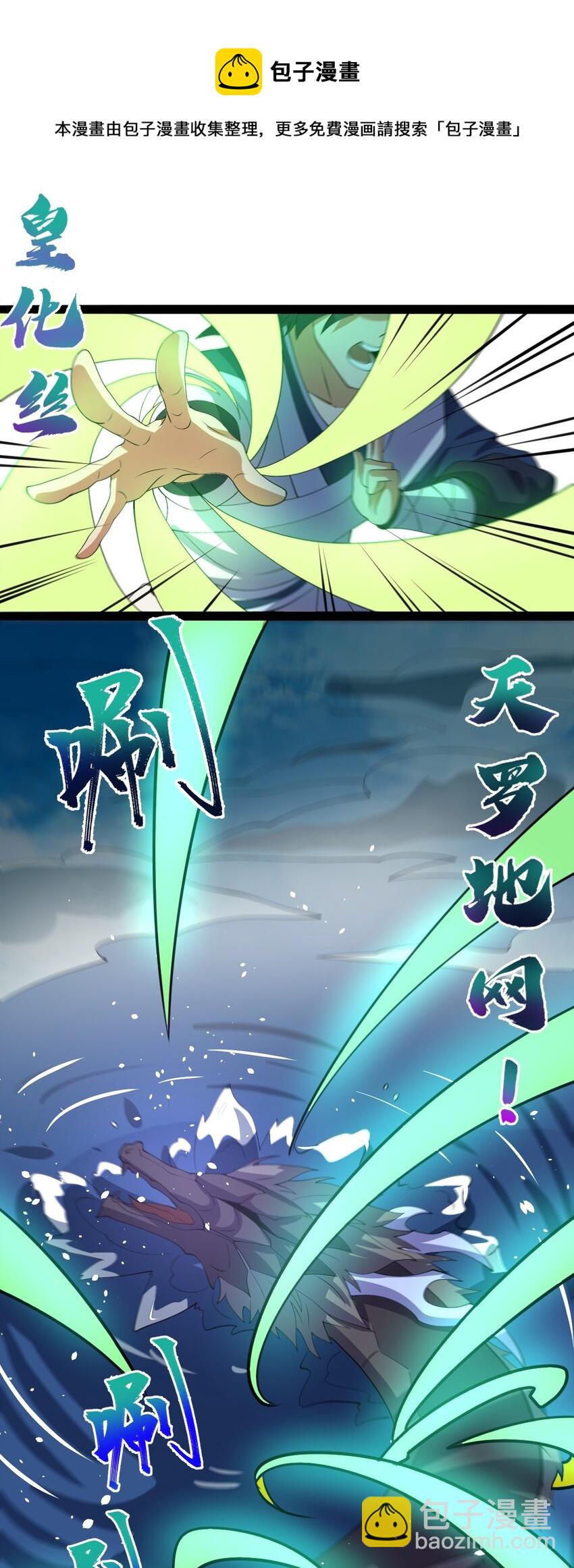 061 化蛟-第61话