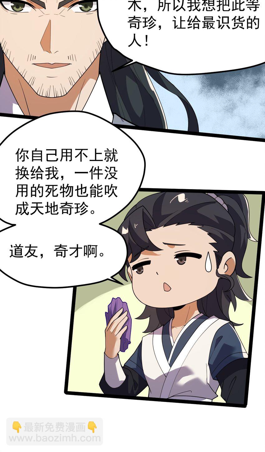 069 木头的来历(1/2)-第69话