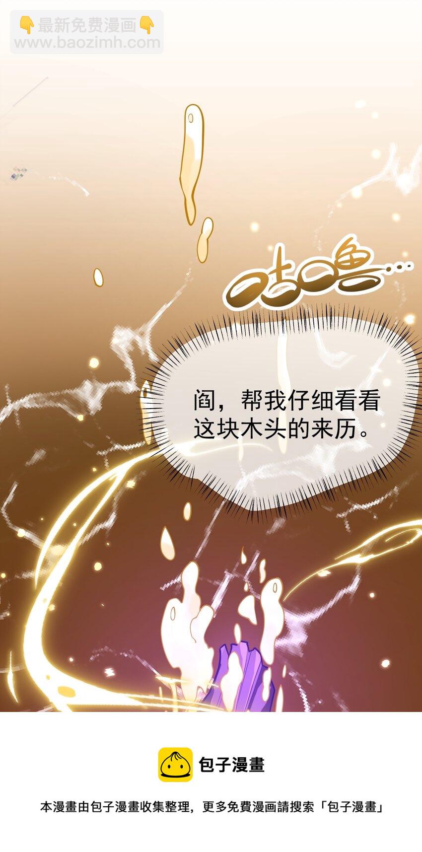 069 木头的来历(1/2)-第69话