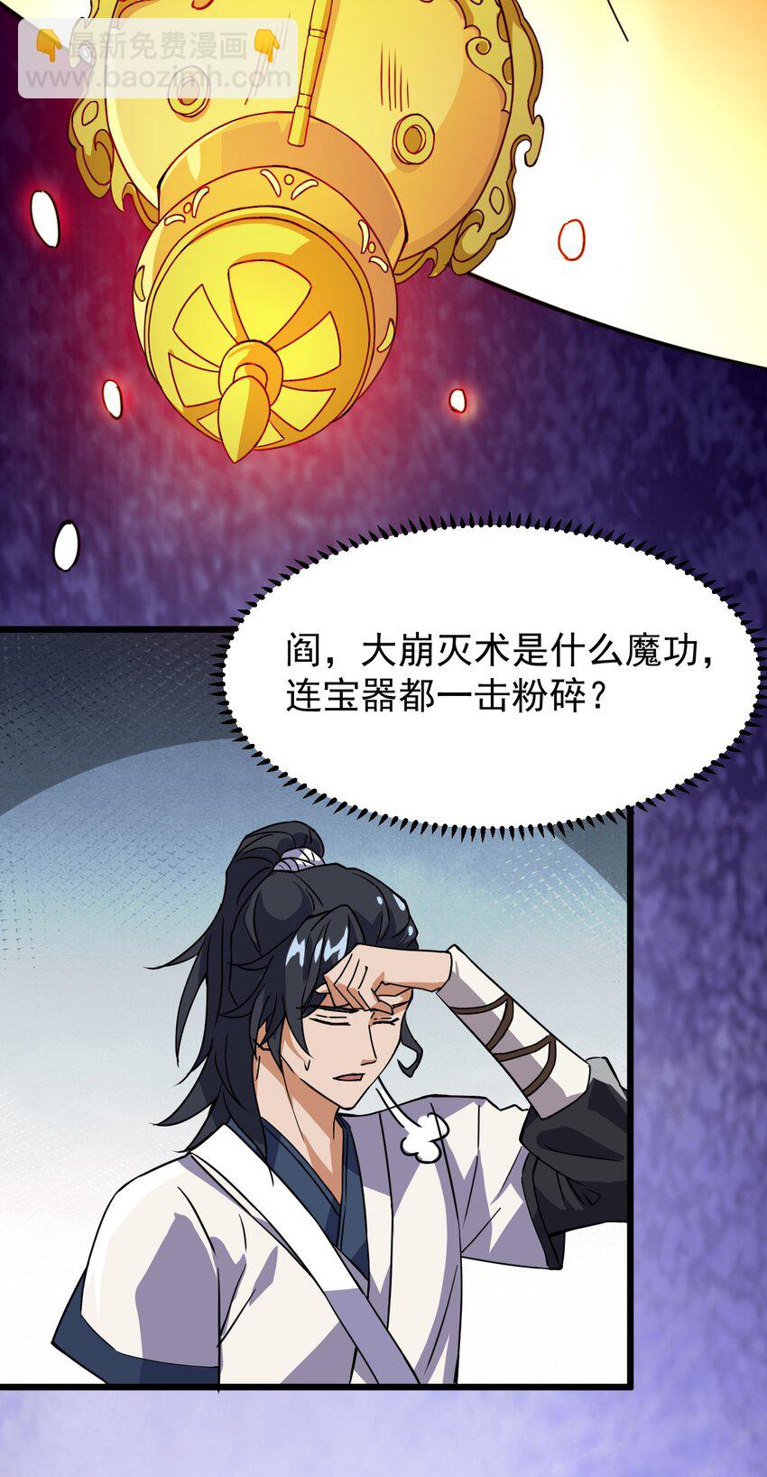 71 大崩灭术-第71话