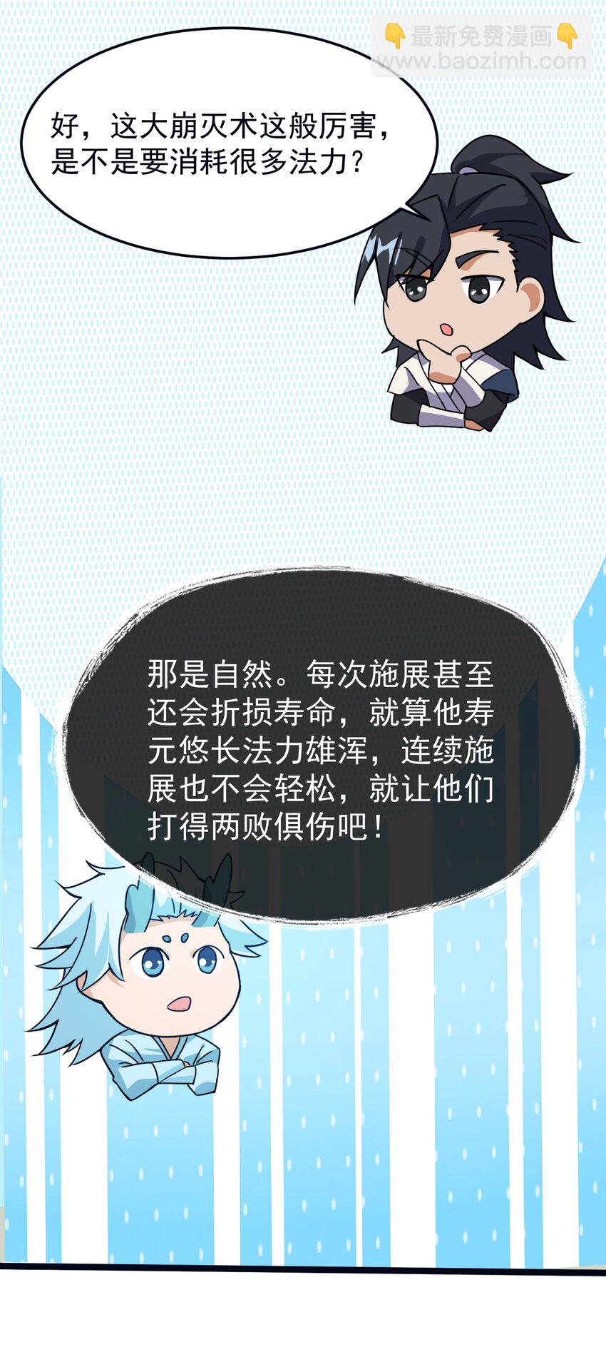 71 大崩灭术-第71话