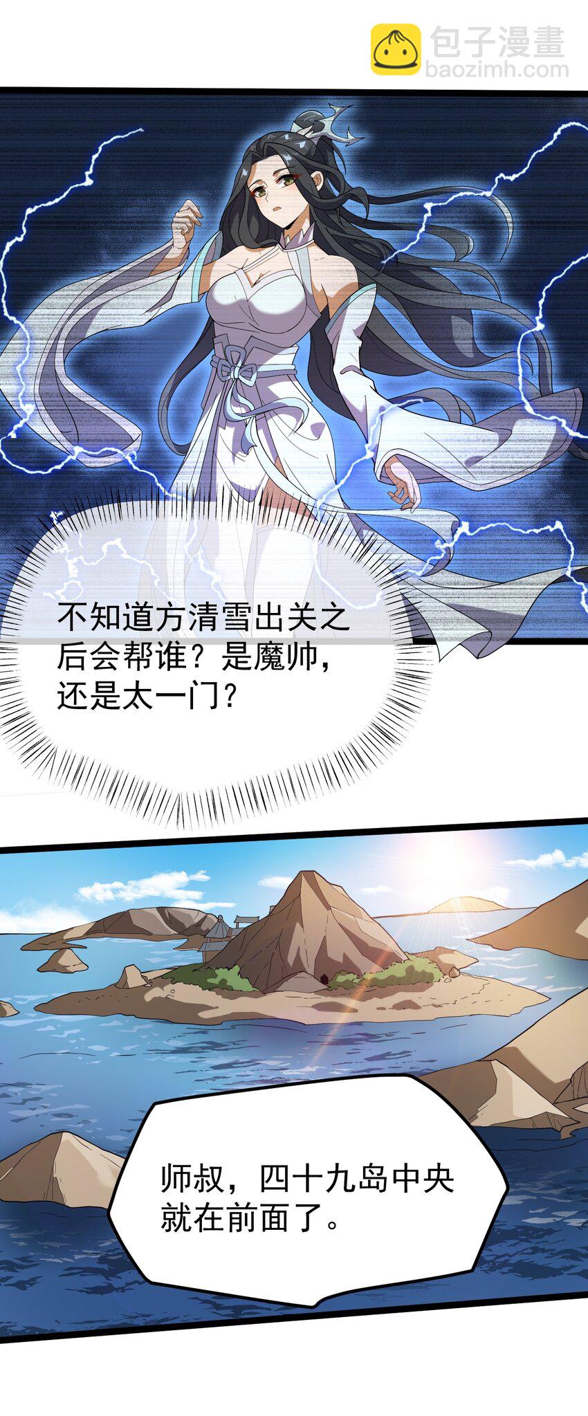 075 天魔尊！(1/2)-第75话