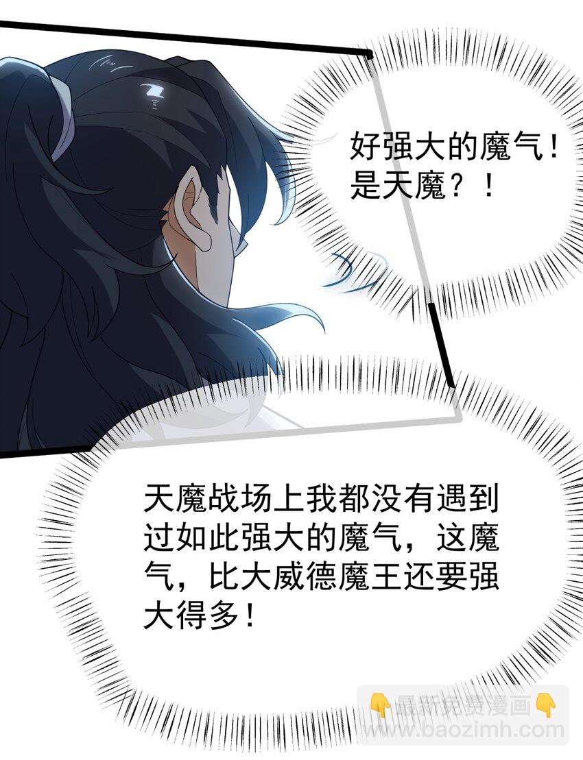 075 天魔尊！(1/2)-第75话