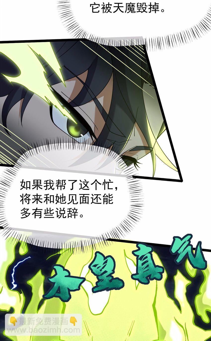 075 天魔尊！(1/2)-第75话