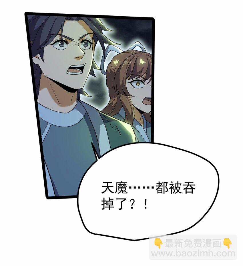 075 天魔尊！(1/2)-第75话