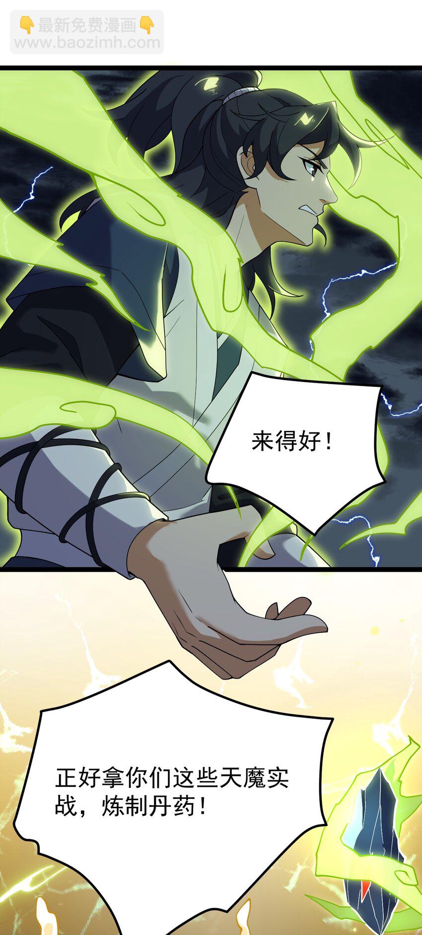 075 天魔尊！(1/2)-第75话