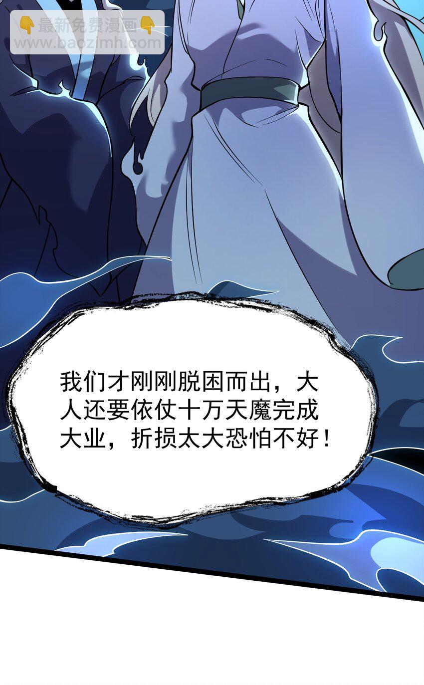075 天魔尊！(1/2)-第75话