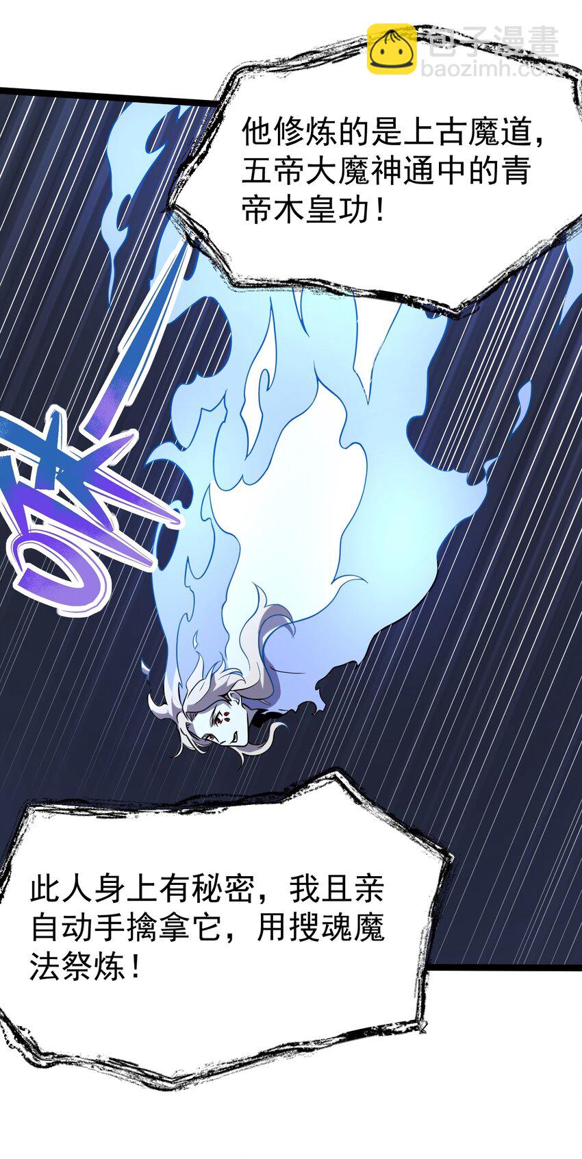 075 天魔尊！(1/2)-第75话