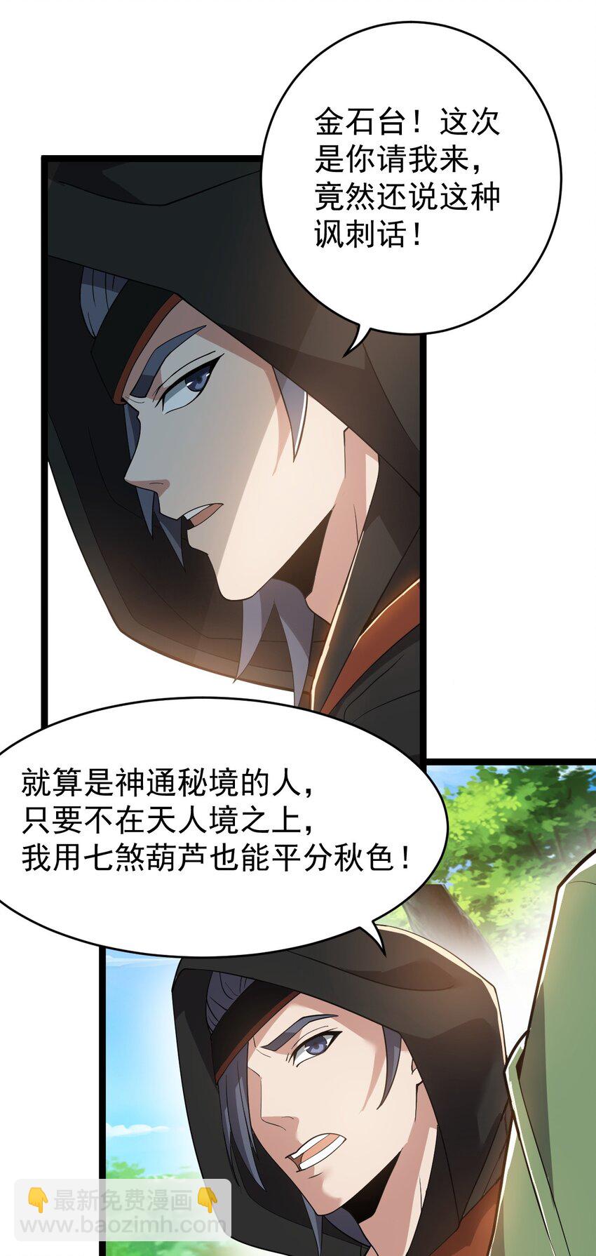 009 外门弟子(1/2)-第9话