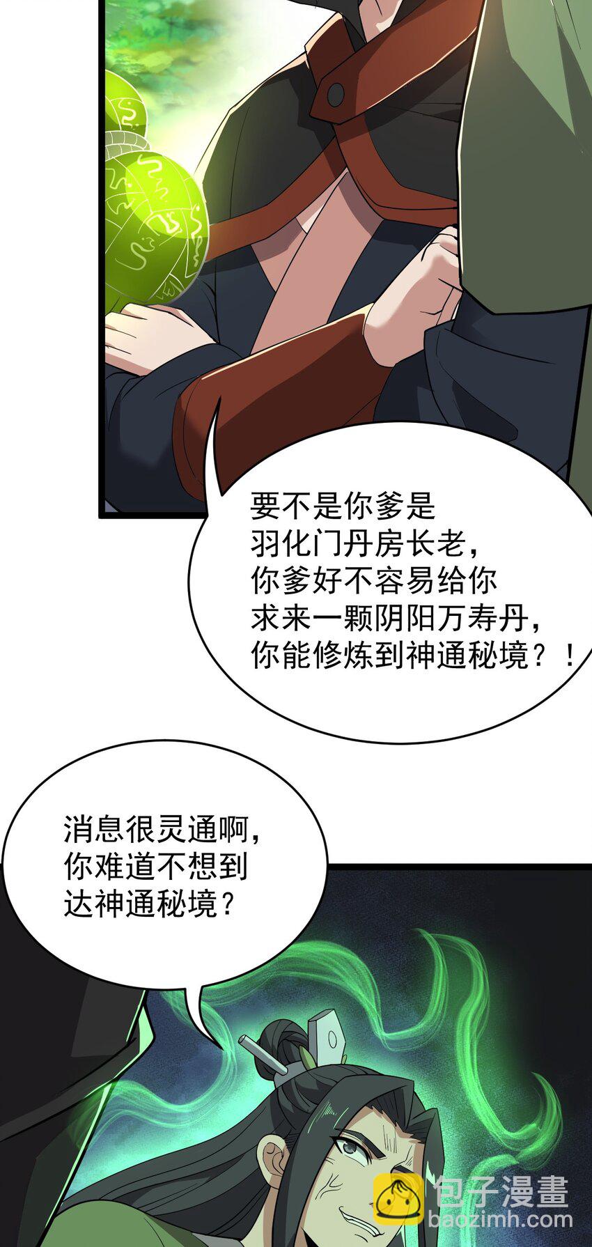009 外门弟子(1/2)-第9话