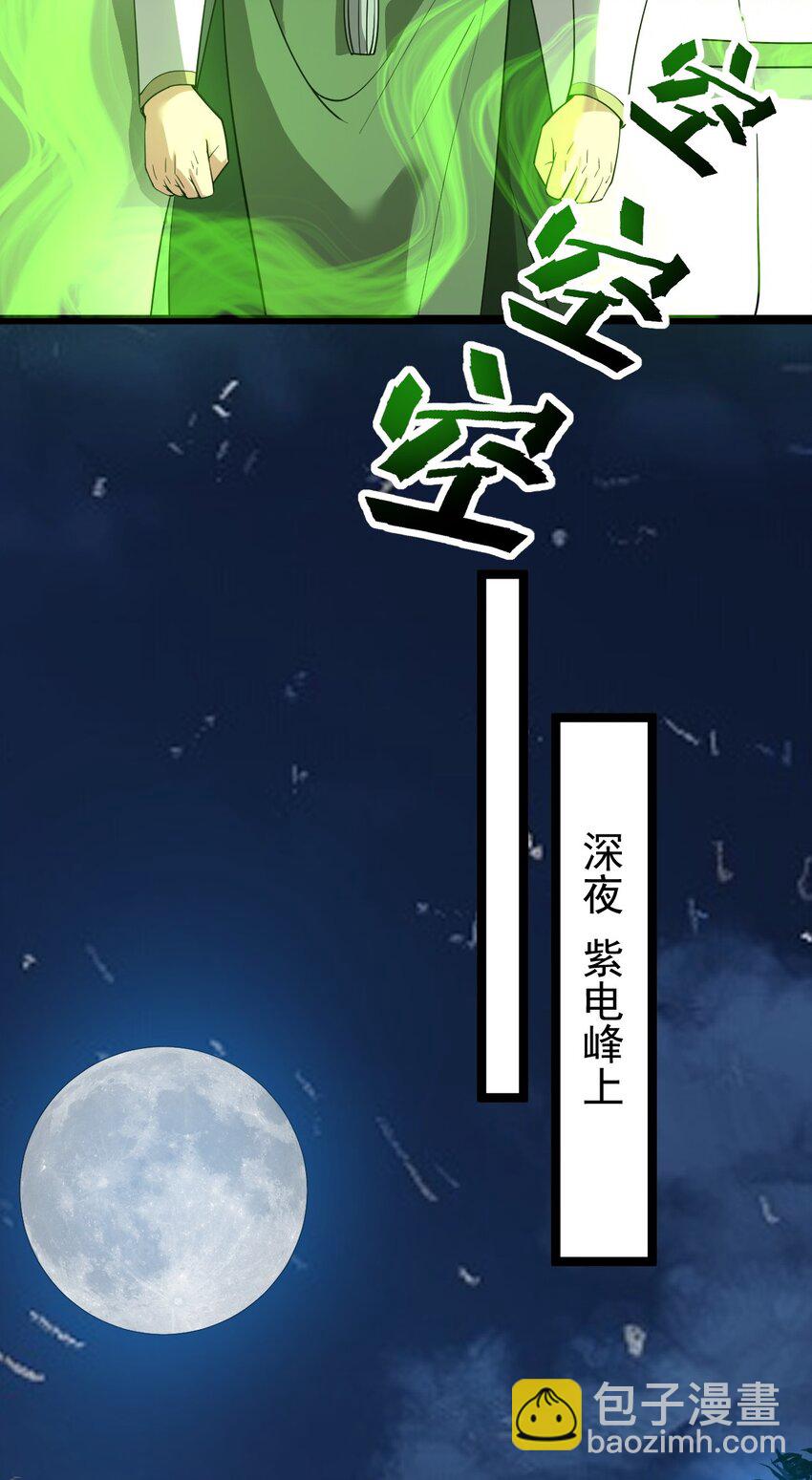 009 外门弟子(1/2)-第9话