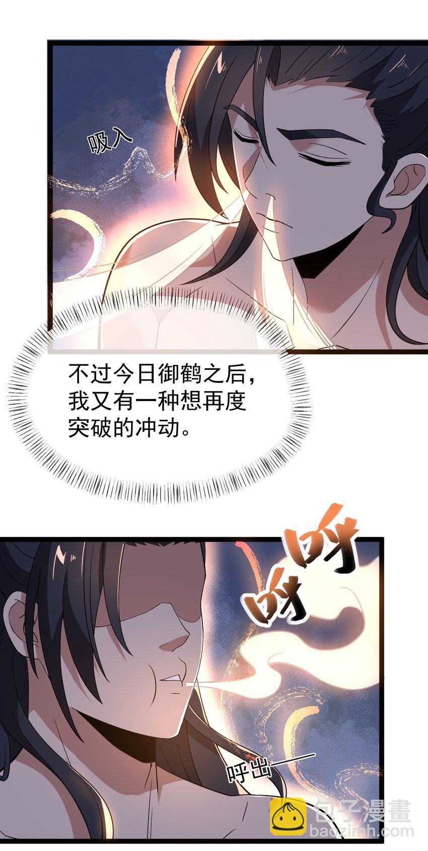 009 外门弟子(1/2)-第9话